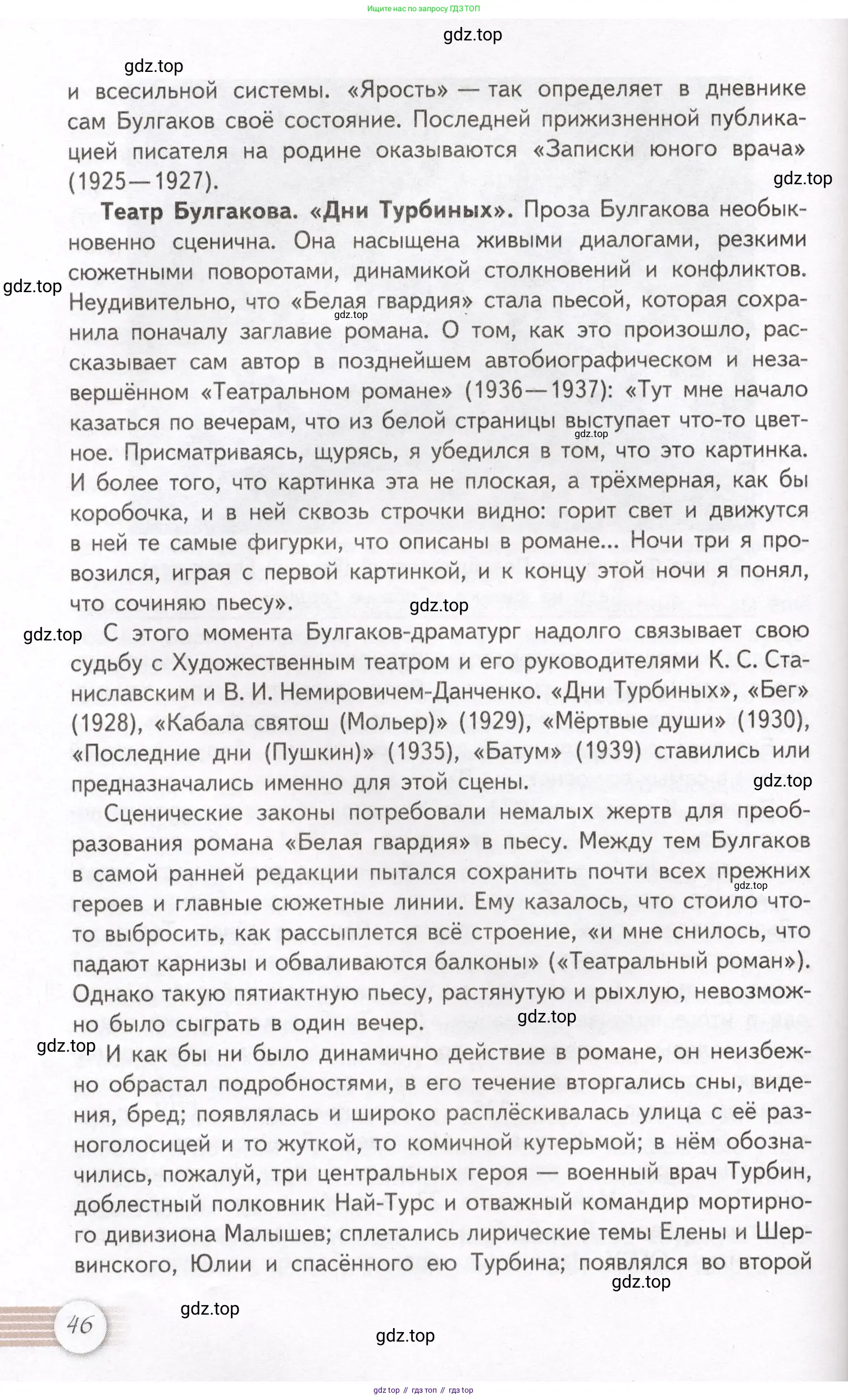 Литература, 11 класс Учебник, авторы: Михайлов Олег Николаевич, Шайтанов Игорь Олегович, Чалмаев Виктор Андреевич, Смирнова Людмила Алексеевна, Турков Андрей Михайлович, Журавлев Виктор Петрович, Марченко Алла Максимовна, Михайлов Александр Алексеевич, Белая Галина Анреевна, Свердлов Михаил Игоревич, издательство Просвещение, Москва, 2019, бирюзового цвета, Часть 1, страница 46