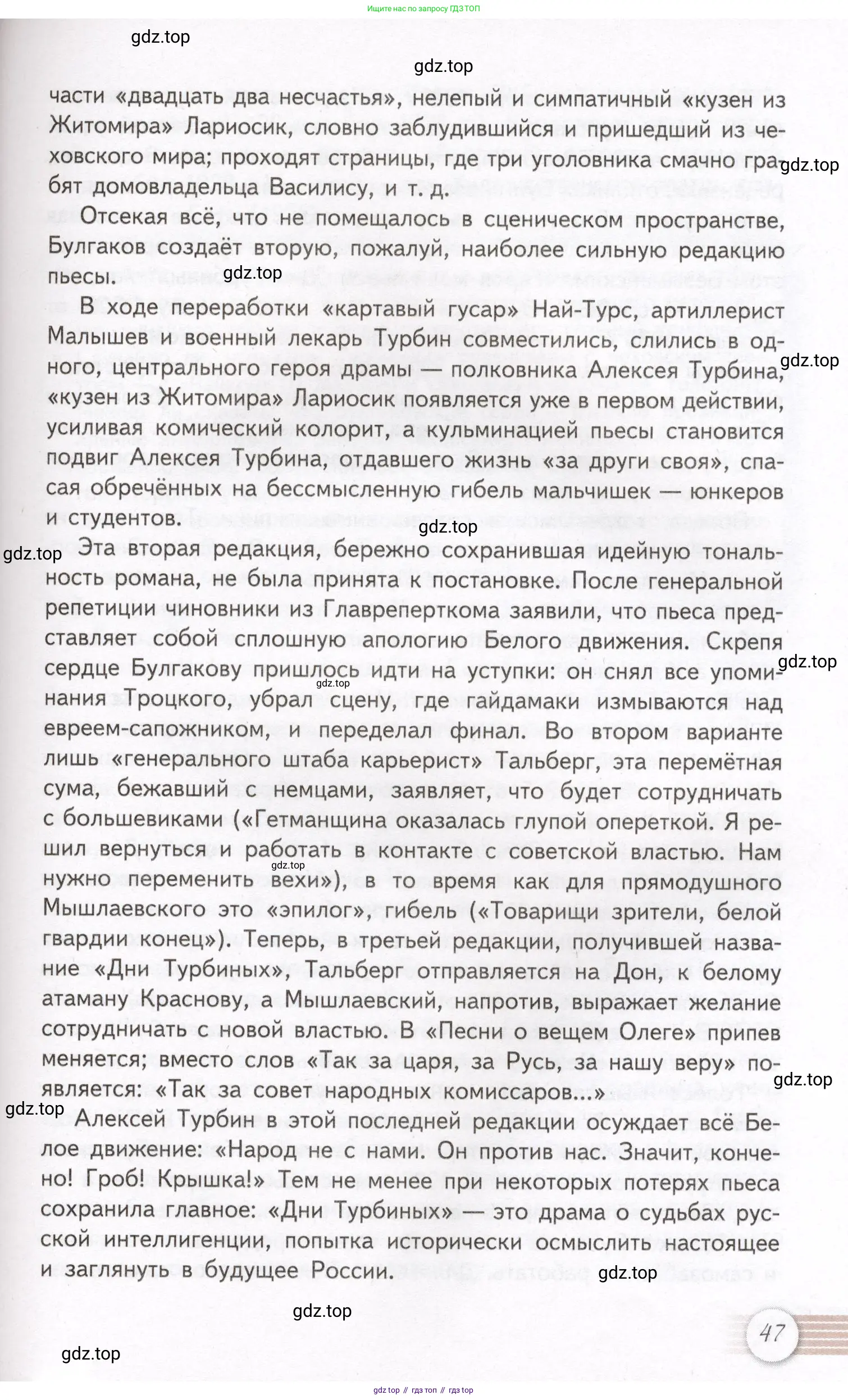 Литература, 11 класс Учебник, авторы: Михайлов Олег Николаевич, Шайтанов Игорь Олегович, Чалмаев Виктор Андреевич, Смирнова Людмила Алексеевна, Турков Андрей Михайлович, Журавлев Виктор Петрович, Марченко Алла Максимовна, Михайлов Александр Алексеевич, Белая Галина Анреевна, Свердлов Михаил Игоревич, издательство Просвещение, Москва, 2019, бирюзового цвета, Часть 1, страница 47