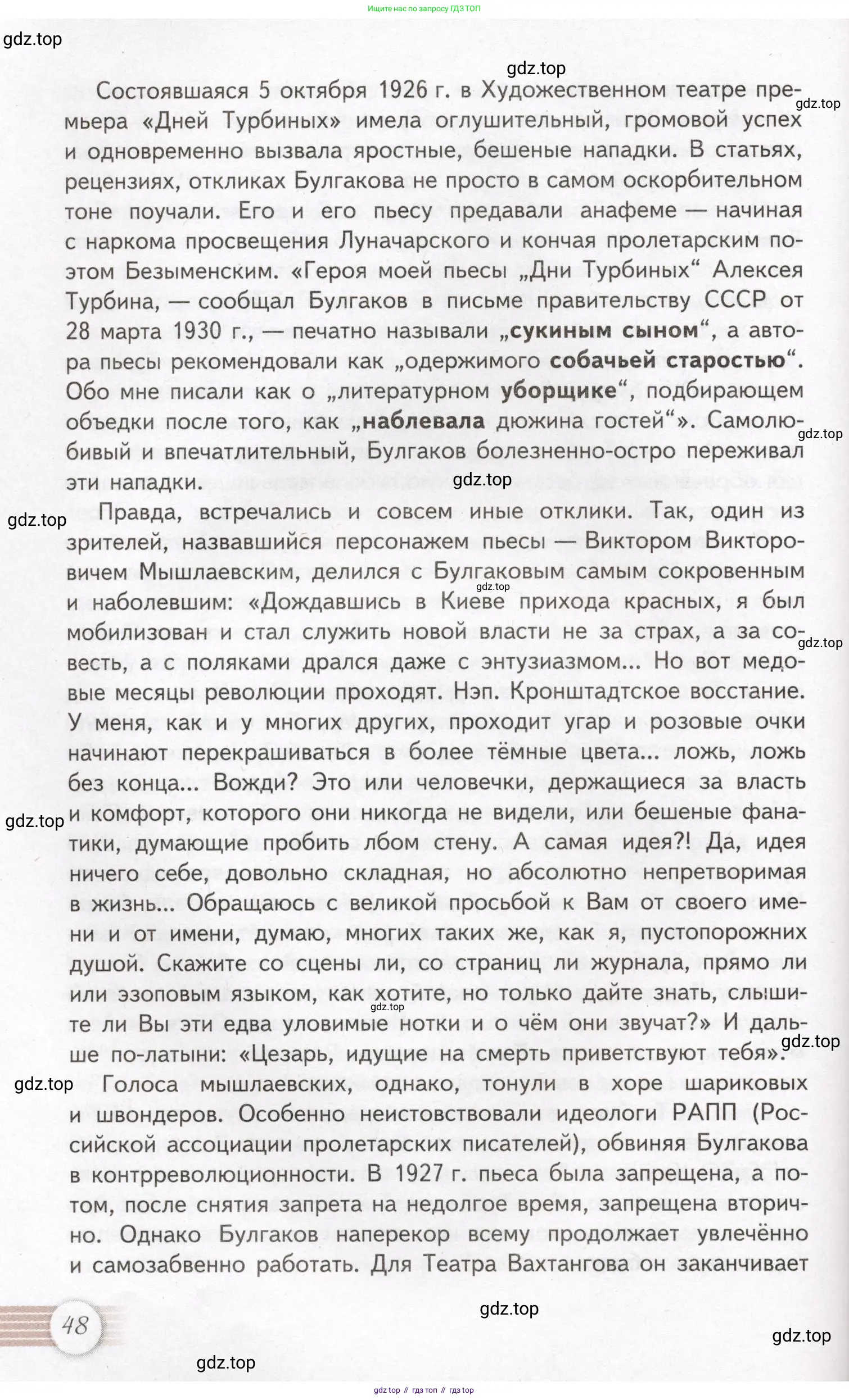 Литература, 11 класс Учебник, авторы: Михайлов Олег Николаевич, Шайтанов Игорь Олегович, Чалмаев Виктор Андреевич, Смирнова Людмила Алексеевна, Турков Андрей Михайлович, Журавлев Виктор Петрович, Марченко Алла Максимовна, Михайлов Александр Алексеевич, Белая Галина Анреевна, Свердлов Михаил Игоревич, издательство Просвещение, Москва, 2019, бирюзового цвета, страница 48