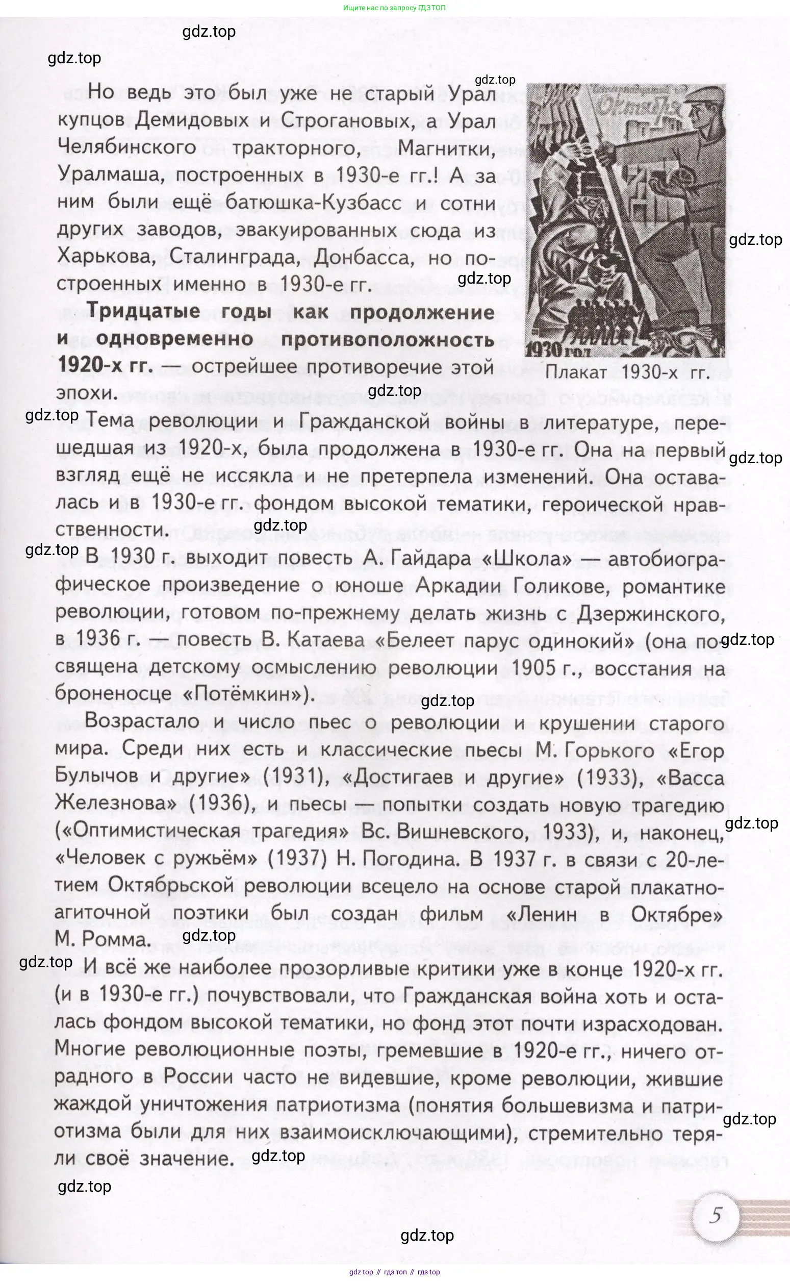 Литература, 11 класс Учебник, авторы: Михайлов Олег Николаевич, Шайтанов Игорь Олегович, Чалмаев Виктор Андреевич, Смирнова Людмила Алексеевна, Турков Андрей Михайлович, Журавлев Виктор Петрович, Марченко Алла Максимовна, Михайлов Александр Алексеевич, Белая Галина Анреевна, Свердлов Михаил Игоревич, издательство Просвещение, Москва, 2019, бирюзового цвета, Часть 2, страница 5