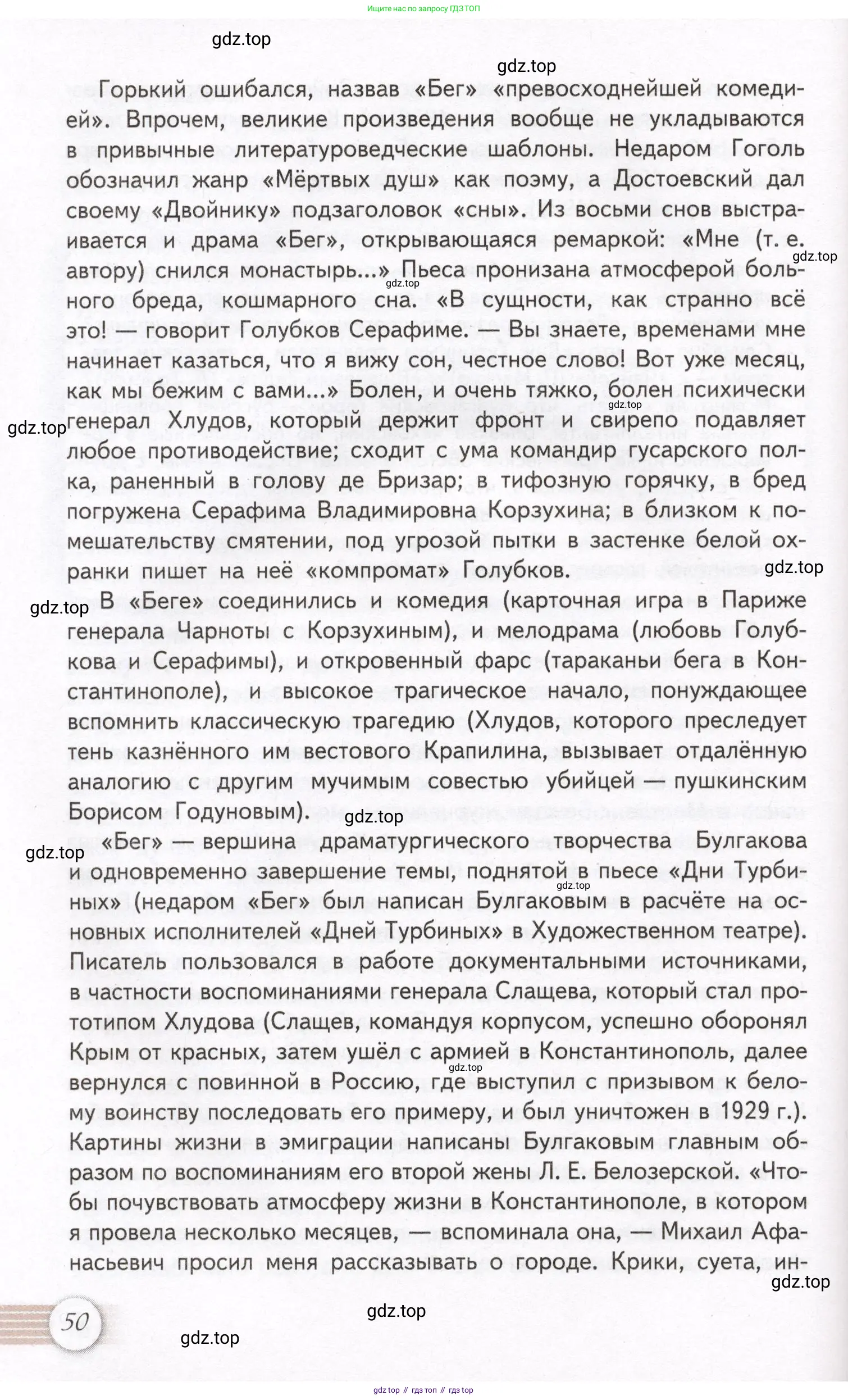 Литература, 11 класс Учебник, авторы: Михайлов Олег Николаевич, Шайтанов Игорь Олегович, Чалмаев Виктор Андреевич, Смирнова Людмила Алексеевна, Турков Андрей Михайлович, Журавлев Виктор Петрович, Марченко Алла Максимовна, Михайлов Александр Алексеевич, Белая Галина Анреевна, Свердлов Михаил Игоревич, издательство Просвещение, Москва, 2019, бирюзового цвета, страница 50