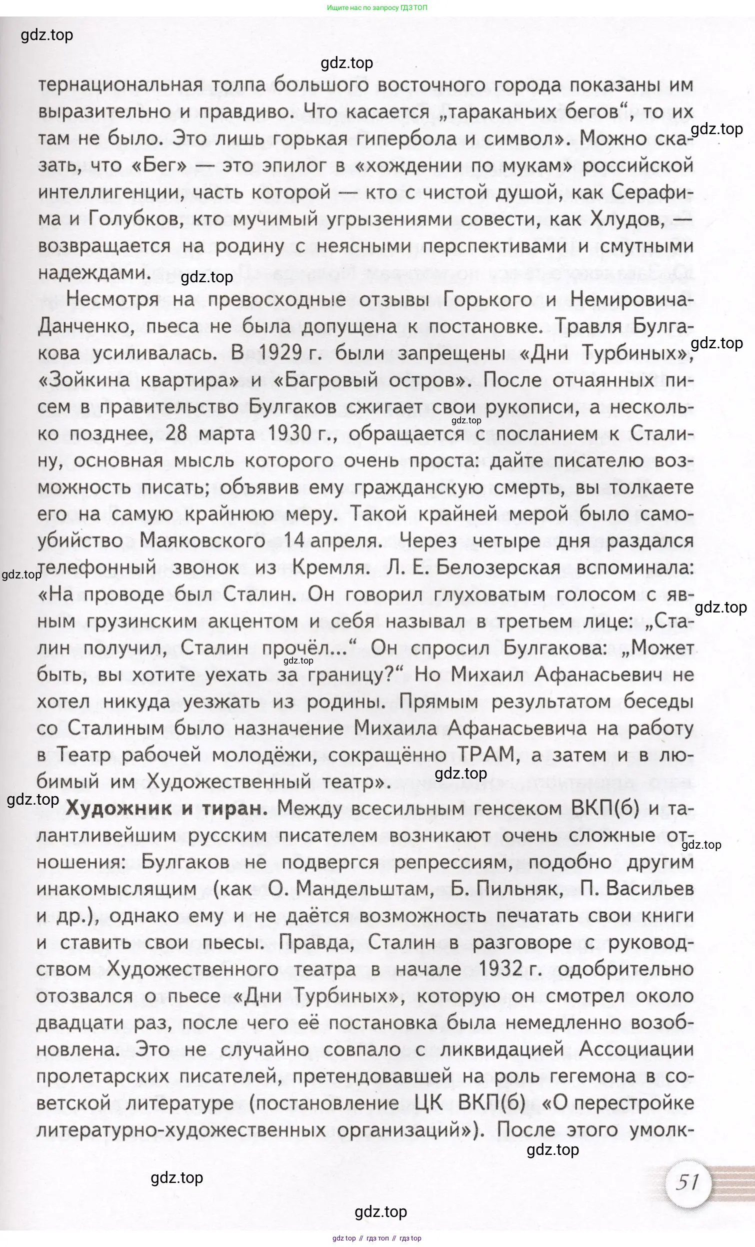 Литература, 11 класс Учебник, авторы: Михайлов Олег Николаевич, Шайтанов Игорь Олегович, Чалмаев Виктор Андреевич, Смирнова Людмила Алексеевна, Турков Андрей Михайлович, Журавлев Виктор Петрович, Марченко Алла Максимовна, Михайлов Александр Алексеевич, Белая Галина Анреевна, Свердлов Михаил Игоревич, издательство Просвещение, Москва, 2019, бирюзового цвета, Часть 1, страница 51