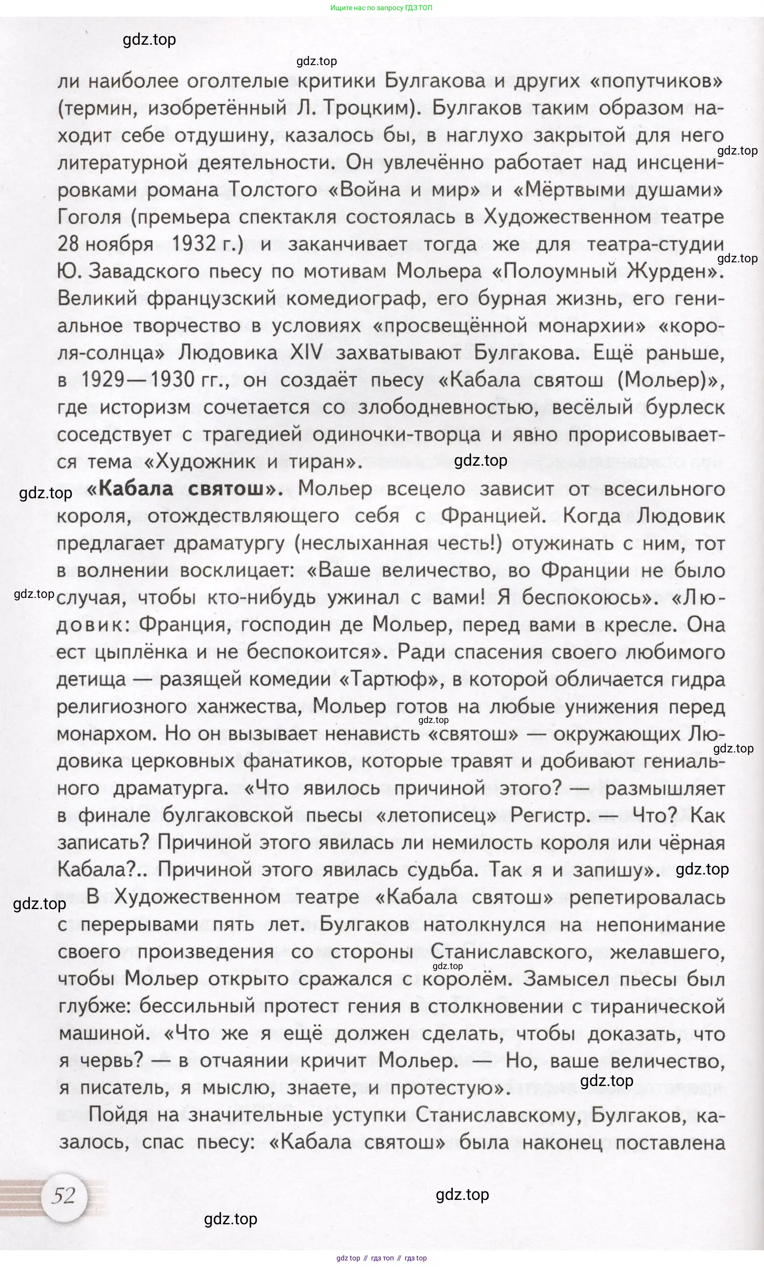 Литература, 11 класс Учебник, авторы: Михайлов Олег Николаевич, Шайтанов Игорь Олегович, Чалмаев Виктор Андреевич, Смирнова Людмила Алексеевна, Турков Андрей Михайлович, Журавлев Виктор Петрович, Марченко Алла Максимовна, Михайлов Александр Алексеевич, Белая Галина Анреевна, Свердлов Михаил Игоревич, издательство Просвещение, Москва, 2019, бирюзового цвета, Часть 2, страница 52