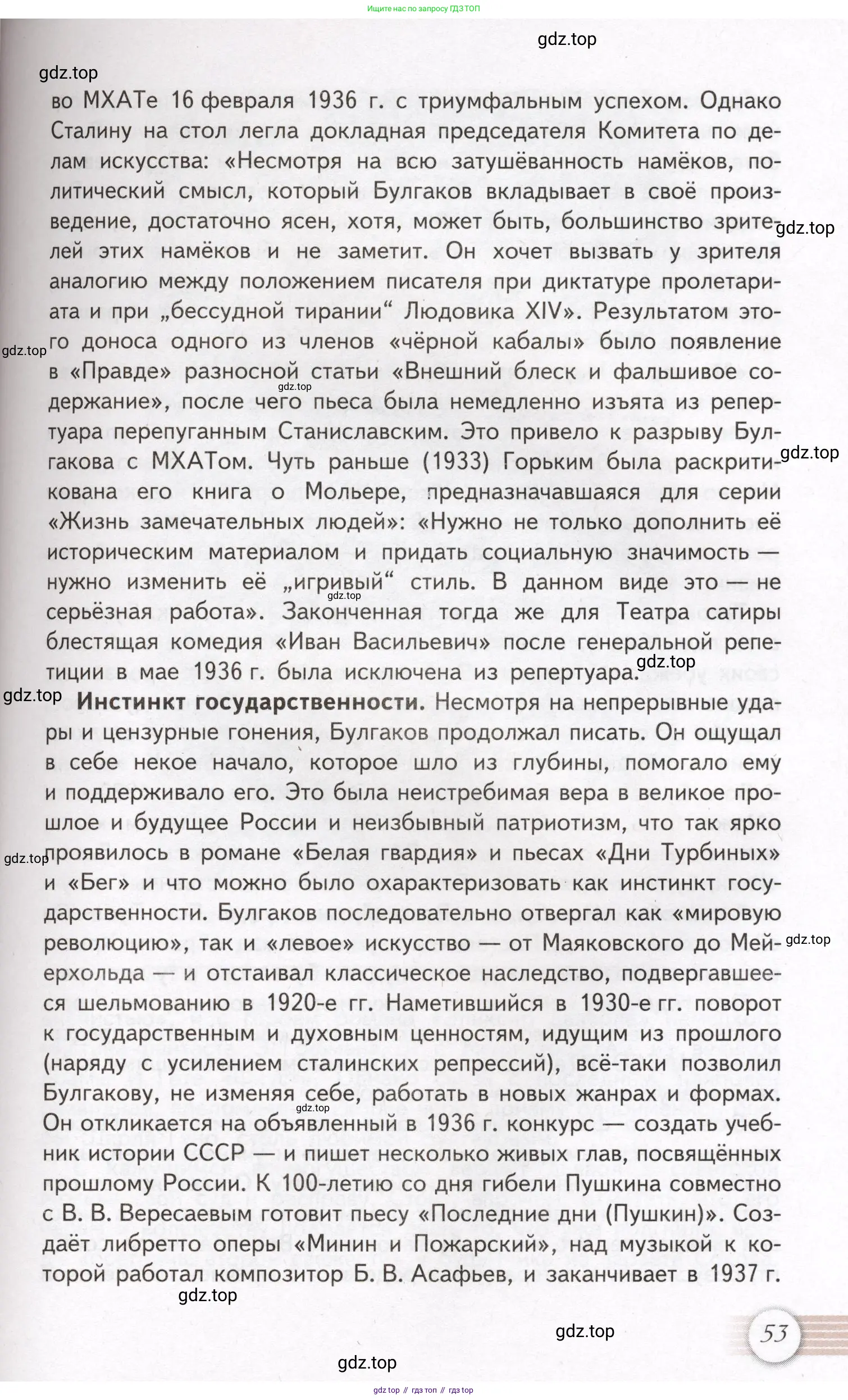 Литература, 11 класс Учебник, авторы: Михайлов Олег Николаевич, Шайтанов Игорь Олегович, Чалмаев Виктор Андреевич, Смирнова Людмила Алексеевна, Турков Андрей Михайлович, Журавлев Виктор Петрович, Марченко Алла Максимовна, Михайлов Александр Алексеевич, Белая Галина Анреевна, Свердлов Михаил Игоревич, издательство Просвещение, Москва, 2019, бирюзового цвета, Часть 1, страница 53