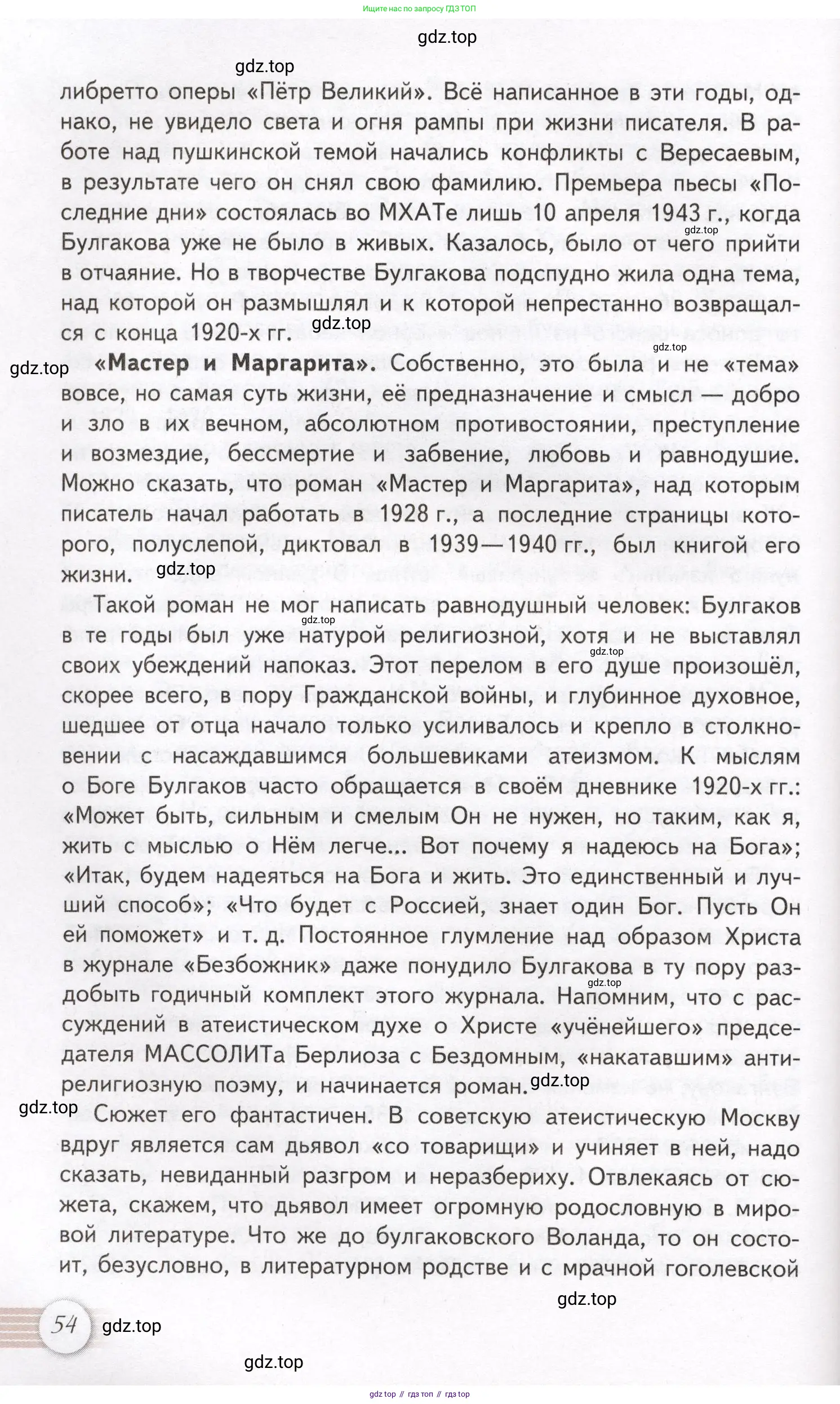 Литература, 11 класс Учебник, авторы: Михайлов Олег Николаевич, Шайтанов Игорь Олегович, Чалмаев Виктор Андреевич, Смирнова Людмила Алексеевна, Турков Андрей Михайлович, Журавлев Виктор Петрович, Марченко Алла Максимовна, Михайлов Александр Алексеевич, Белая Галина Анреевна, Свердлов Михаил Игоревич, издательство Просвещение, Москва, 2019, бирюзового цвета, Часть 1, страница 54
