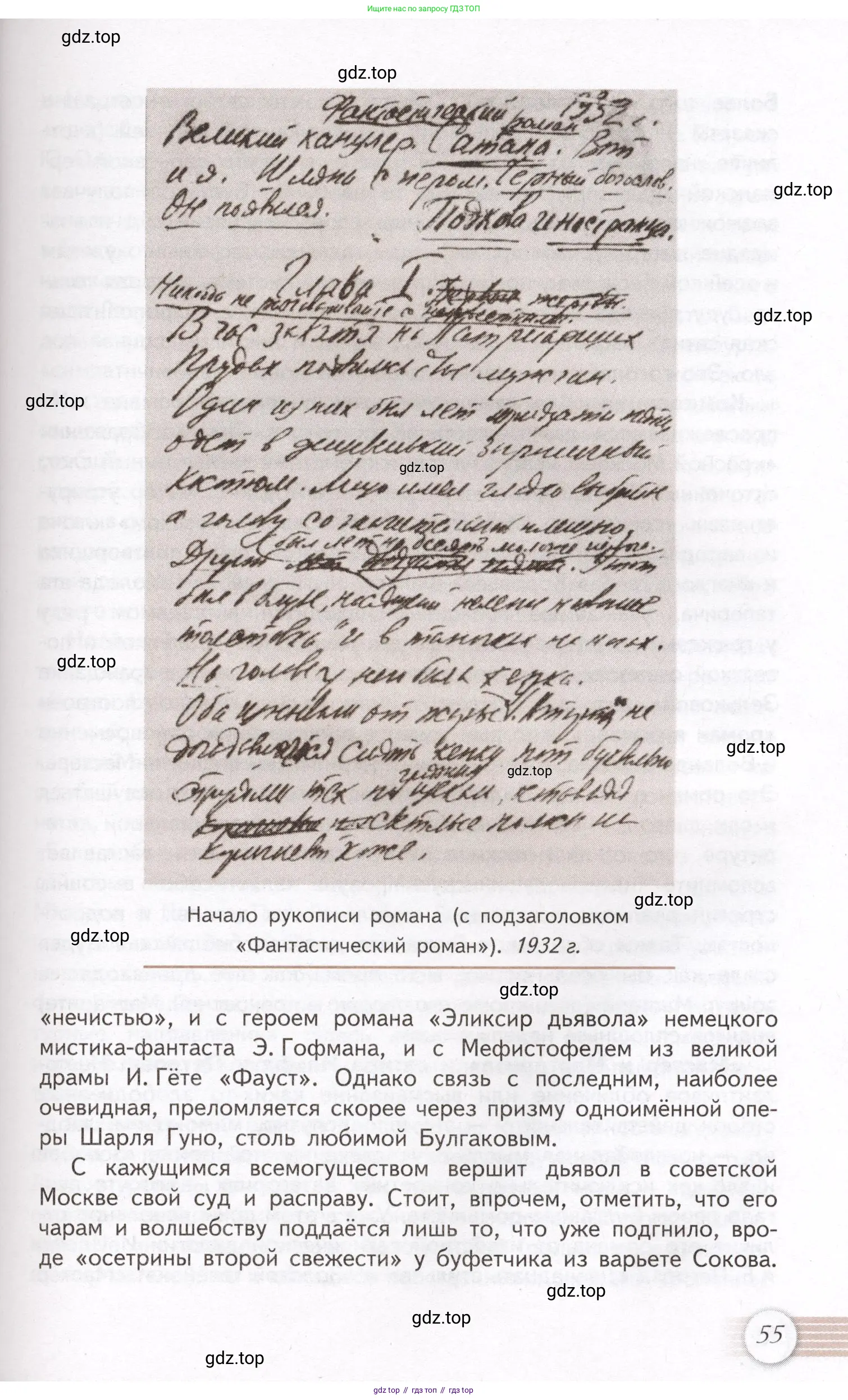 Литература, 11 класс Учебник, авторы: Михайлов Олег Николаевич, Шайтанов Игорь Олегович, Чалмаев Виктор Андреевич, Смирнова Людмила Алексеевна, Турков Андрей Михайлович, Журавлев Виктор Петрович, Марченко Алла Максимовна, Михайлов Александр Алексеевич, Белая Галина Анреевна, Свердлов Михаил Игоревич, издательство Просвещение, Москва, 2019, бирюзового цвета, Часть 1, страница 55