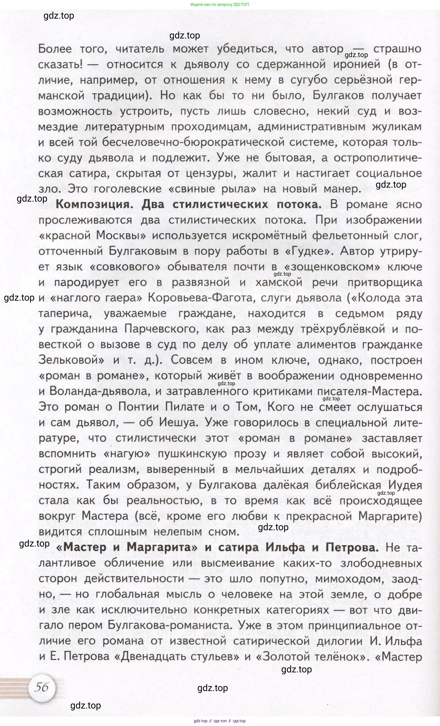 Литература, 11 класс Учебник, авторы: Михайлов Олег Николаевич, Шайтанов Игорь Олегович, Чалмаев Виктор Андреевич, Смирнова Людмила Алексеевна, Турков Андрей Михайлович, Журавлев Виктор Петрович, Марченко Алла Максимовна, Михайлов Александр Алексеевич, Белая Галина Анреевна, Свердлов Михаил Игоревич, издательство Просвещение, Москва, 2019, бирюзового цвета, Часть 1, страница 56