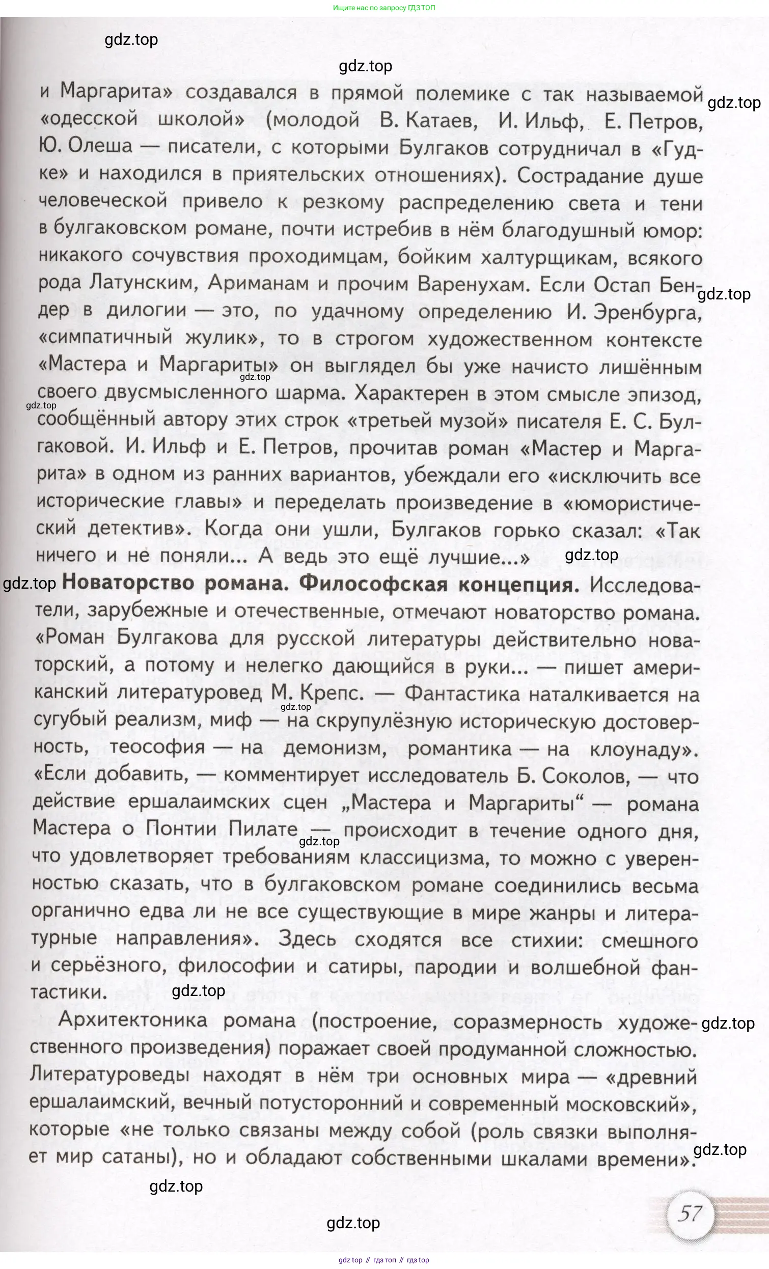 Литература, 11 класс Учебник, авторы: Михайлов Олег Николаевич, Шайтанов Игорь Олегович, Чалмаев Виктор Андреевич, Смирнова Людмила Алексеевна, Турков Андрей Михайлович, Журавлев Виктор Петрович, Марченко Алла Максимовна, Михайлов Александр Алексеевич, Белая Галина Анреевна, Свердлов Михаил Игоревич, издательство Просвещение, Москва, 2019, бирюзового цвета, Часть 1, страница 57