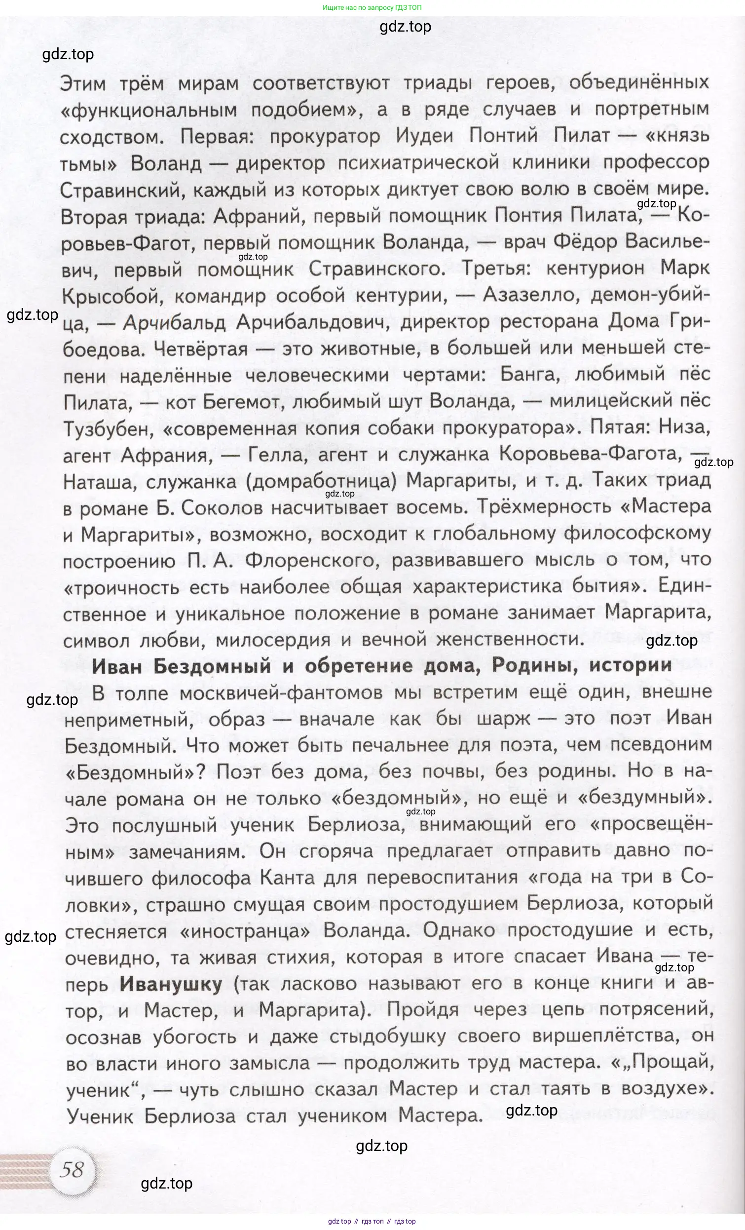 Литература, 11 класс Учебник, авторы: Михайлов Олег Николаевич, Шайтанов Игорь Олегович, Чалмаев Виктор Андреевич, Смирнова Людмила Алексеевна, Турков Андрей Михайлович, Журавлев Виктор Петрович, Марченко Алла Максимовна, Михайлов Александр Алексеевич, Белая Галина Анреевна, Свердлов Михаил Игоревич, издательство Просвещение, Москва, 2019, бирюзового цвета, Часть 1, страница 58