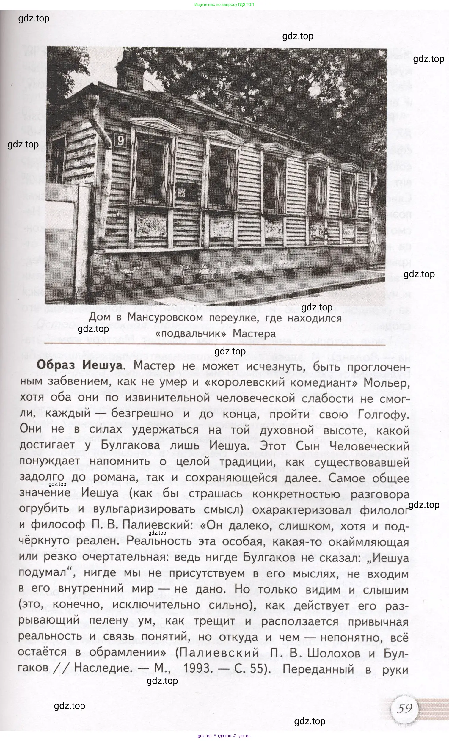 Литература, 11 класс Учебник, авторы: Михайлов Олег Николаевич, Шайтанов Игорь Олегович, Чалмаев Виктор Андреевич, Смирнова Людмила Алексеевна, Турков Андрей Михайлович, Журавлев Виктор Петрович, Марченко Алла Максимовна, Михайлов Александр Алексеевич, Белая Галина Анреевна, Свердлов Михаил Игоревич, издательство Просвещение, Москва, 2019, бирюзового цвета, Часть 1, страница 59