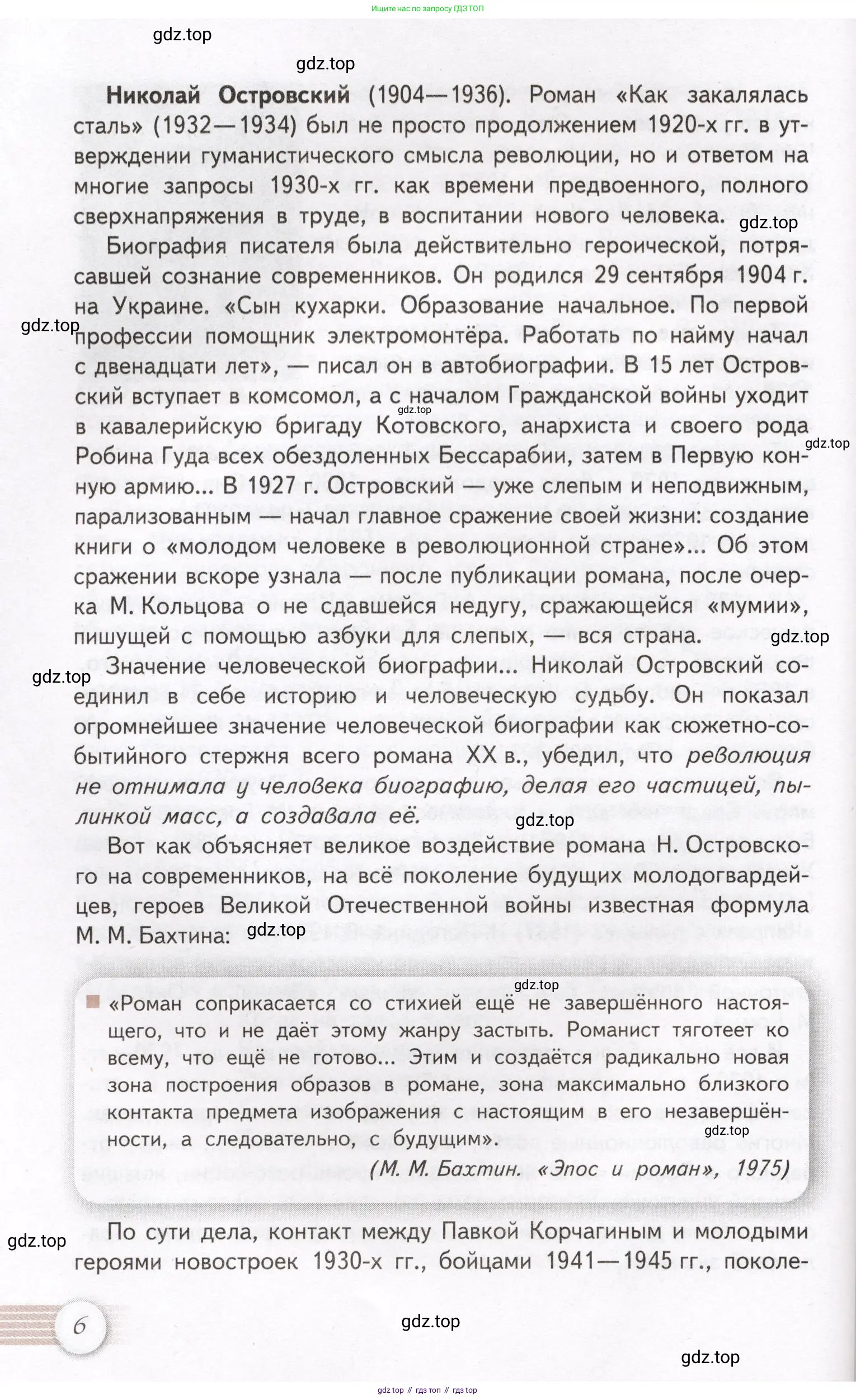 Литература, 11 класс Учебник, авторы: Михайлов Олег Николаевич, Шайтанов Игорь Олегович, Чалмаев Виктор Андреевич, Смирнова Людмила Алексеевна, Турков Андрей Михайлович, Журавлев Виктор Петрович, Марченко Алла Максимовна, Михайлов Александр Алексеевич, Белая Галина Анреевна, Свердлов Михаил Игоревич, издательство Просвещение, Москва, 2019, бирюзового цвета, Часть 1, страница 6