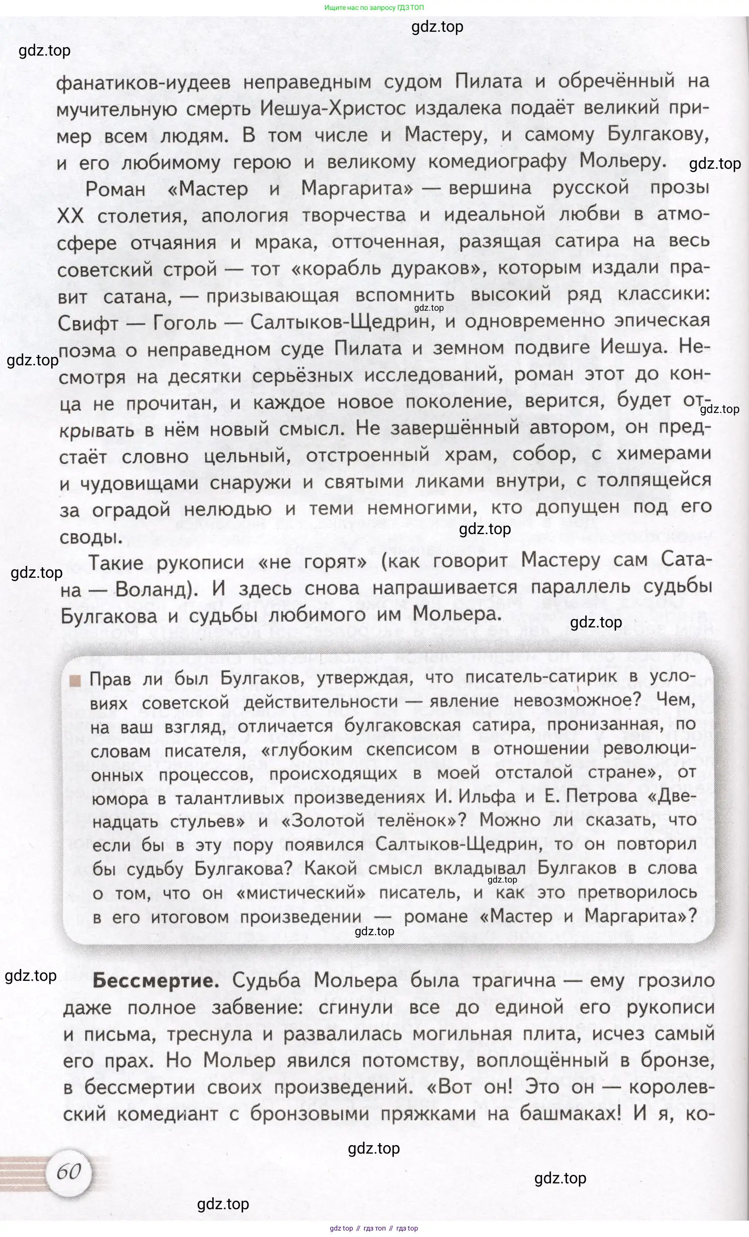 Литература, 11 класс Учебник, авторы: Михайлов Олег Николаевич, Шайтанов Игорь Олегович, Чалмаев Виктор Андреевич, Смирнова Людмила Алексеевна, Турков Андрей Михайлович, Журавлев Виктор Петрович, Марченко Алла Максимовна, Михайлов Александр Алексеевич, Белая Галина Анреевна, Свердлов Михаил Игоревич, издательство Просвещение, Москва, 2019, бирюзового цвета, Часть 1, страница 60