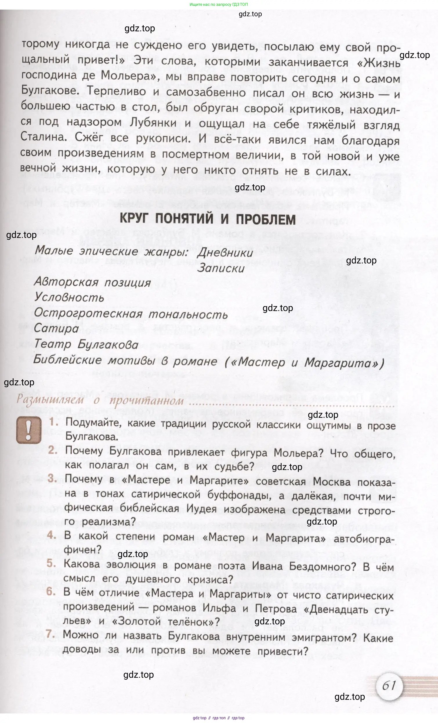 Литература, 11 класс Учебник, авторы: Михайлов Олег Николаевич, Шайтанов Игорь Олегович, Чалмаев Виктор Андреевич, Смирнова Людмила Алексеевна, Турков Андрей Михайлович, Журавлев Виктор Петрович, Марченко Алла Максимовна, Михайлов Александр Алексеевич, Белая Галина Анреевна, Свердлов Михаил Игоревич, издательство Просвещение, Москва, 2019, бирюзового цвета, Часть 2, страница 61