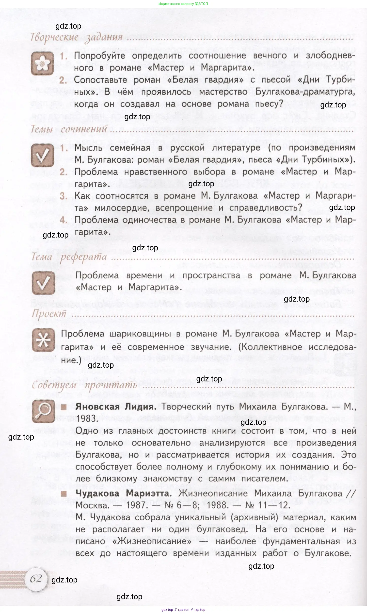Литература, 11 класс Учебник, авторы: Михайлов Олег Николаевич, Шайтанов Игорь Олегович, Чалмаев Виктор Андреевич, Смирнова Людмила Алексеевна, Турков Андрей Михайлович, Журавлев Виктор Петрович, Марченко Алла Максимовна, Михайлов Александр Алексеевич, Белая Галина Анреевна, Свердлов Михаил Игоревич, издательство Просвещение, Москва, 2019, бирюзового цвета, Часть 1, страница 62