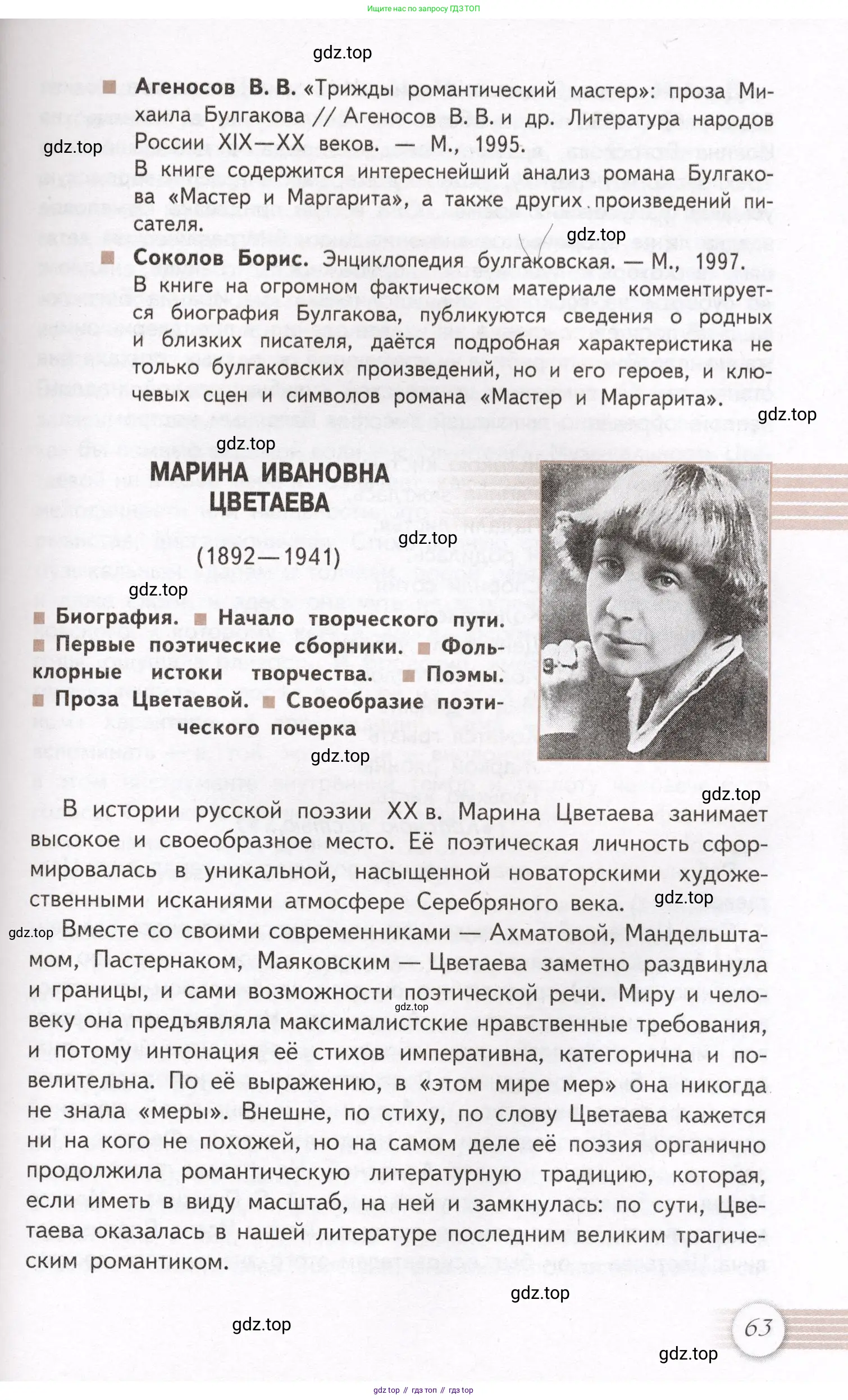Литература, 11 класс Учебник, авторы: Михайлов Олег Николаевич, Шайтанов Игорь Олегович, Чалмаев Виктор Андреевич, Смирнова Людмила Алексеевна, Турков Андрей Михайлович, Журавлев Виктор Петрович, Марченко Алла Максимовна, Михайлов Александр Алексеевич, Белая Галина Анреевна, Свердлов Михаил Игоревич, издательство Просвещение, Москва, 2019, бирюзового цвета, Часть 1, страница 63