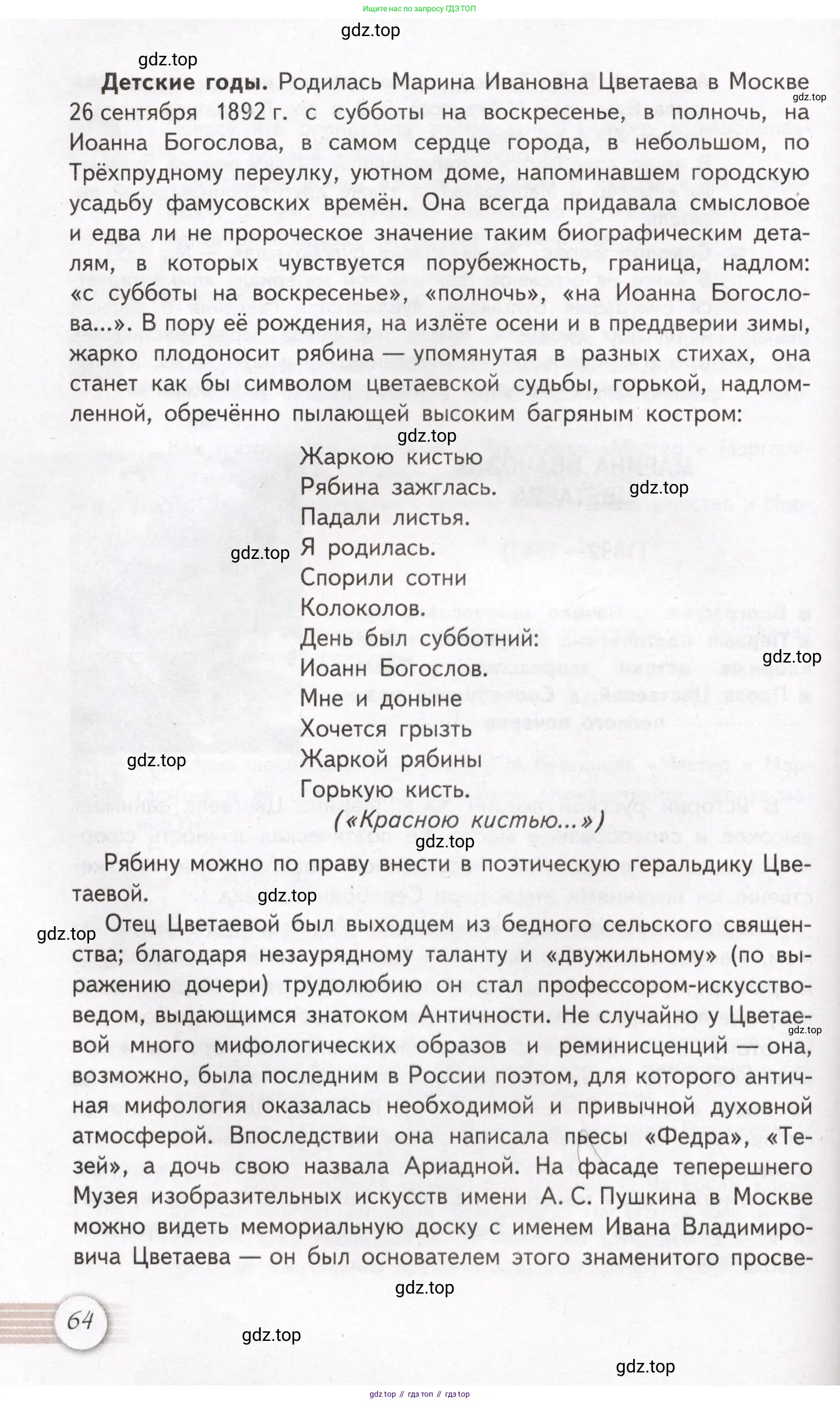 Литература, 11 класс Учебник, авторы: Михайлов Олег Николаевич, Шайтанов Игорь Олегович, Чалмаев Виктор Андреевич, Смирнова Людмила Алексеевна, Турков Андрей Михайлович, Журавлев Виктор Петрович, Марченко Алла Максимовна, Михайлов Александр Алексеевич, Белая Галина Анреевна, Свердлов Михаил Игоревич, издательство Просвещение, Москва, 2019, бирюзового цвета, Часть 1, страница 64