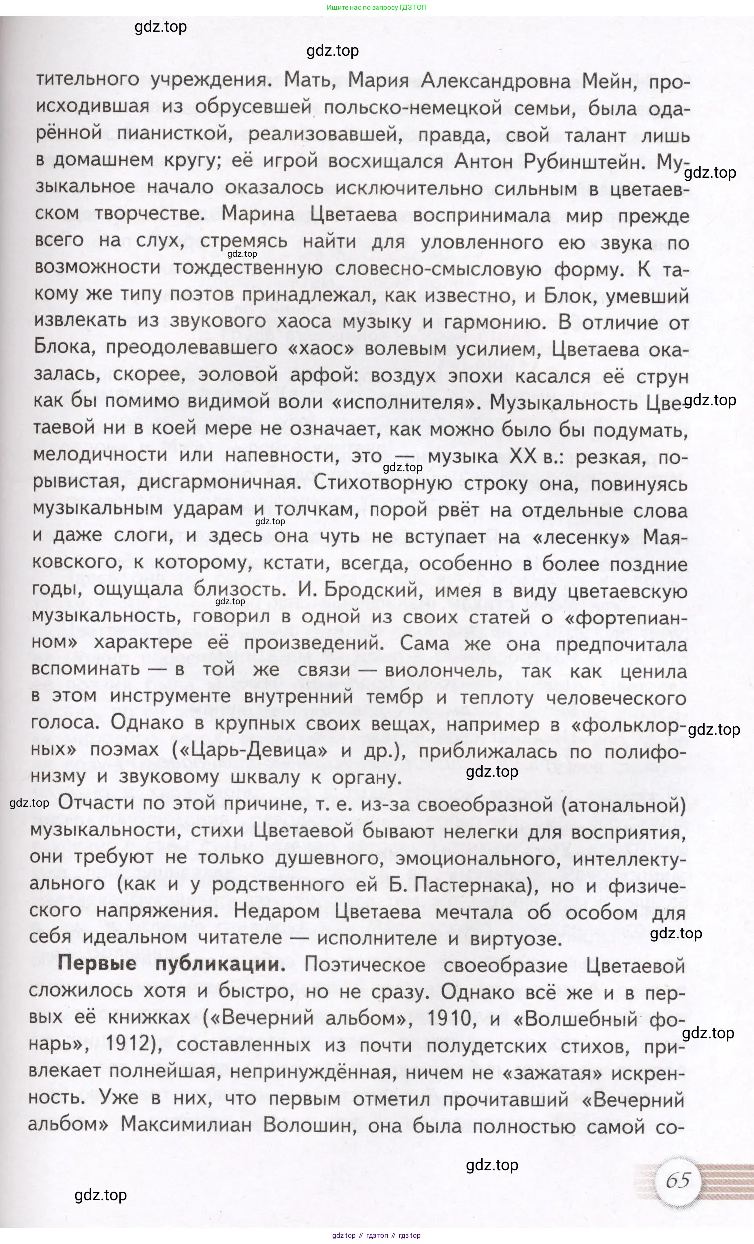 Литература, 11 класс Учебник, авторы: Михайлов Олег Николаевич, Шайтанов Игорь Олегович, Чалмаев Виктор Андреевич, Смирнова Людмила Алексеевна, Турков Андрей Михайлович, Журавлев Виктор Петрович, Марченко Алла Максимовна, Михайлов Александр Алексеевич, Белая Галина Анреевна, Свердлов Михаил Игоревич, издательство Просвещение, Москва, 2019, бирюзового цвета, Часть 1, страница 65