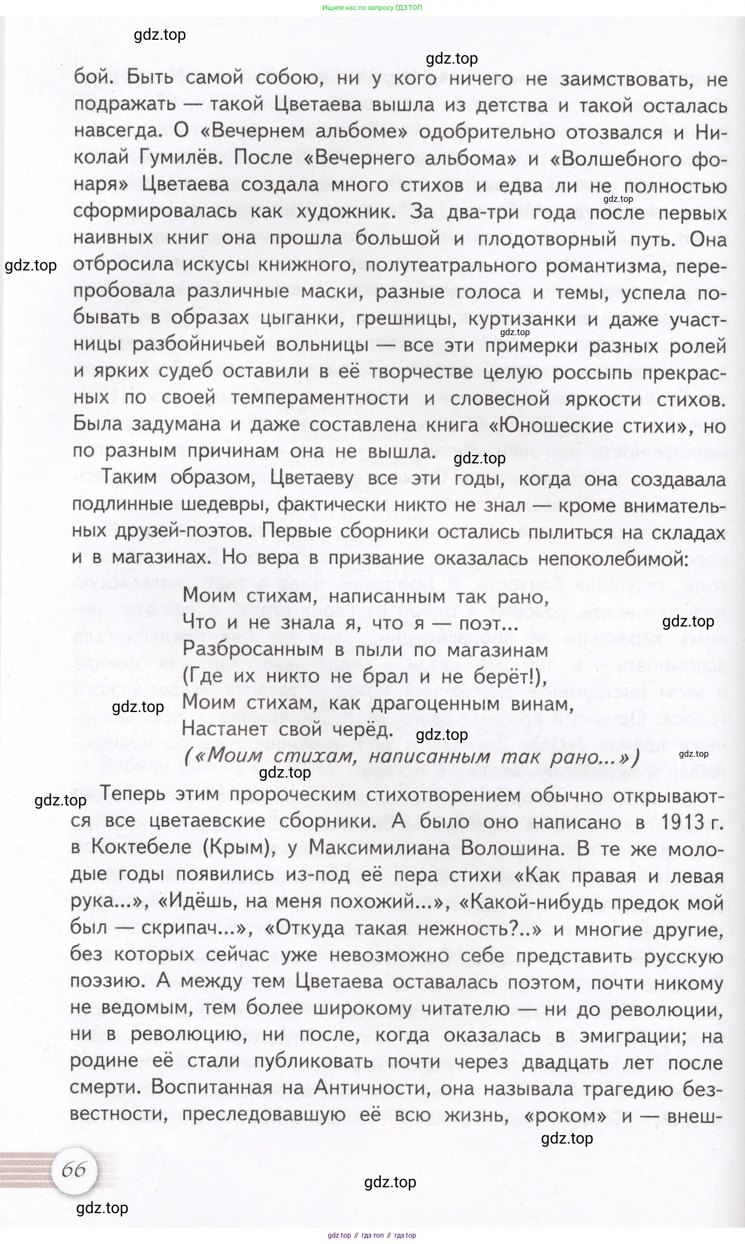 Литература, 11 класс Учебник, авторы: Михайлов Олег Николаевич, Шайтанов Игорь Олегович, Чалмаев Виктор Андреевич, Смирнова Людмила Алексеевна, Турков Андрей Михайлович, Журавлев Виктор Петрович, Марченко Алла Максимовна, Михайлов Александр Алексеевич, Белая Галина Анреевна, Свердлов Михаил Игоревич, издательство Просвещение, Москва, 2019, бирюзового цвета, Часть 1, страница 66