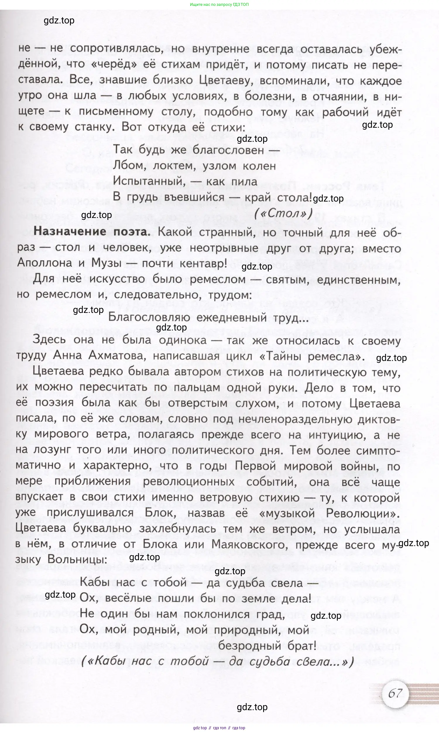 Литература, 11 класс Учебник, авторы: Михайлов Олег Николаевич, Шайтанов Игорь Олегович, Чалмаев Виктор Андреевич, Смирнова Людмила Алексеевна, Турков Андрей Михайлович, Журавлев Виктор Петрович, Марченко Алла Максимовна, Михайлов Александр Алексеевич, Белая Галина Анреевна, Свердлов Михаил Игоревич, издательство Просвещение, Москва, 2019, бирюзового цвета, Часть 1, страница 67