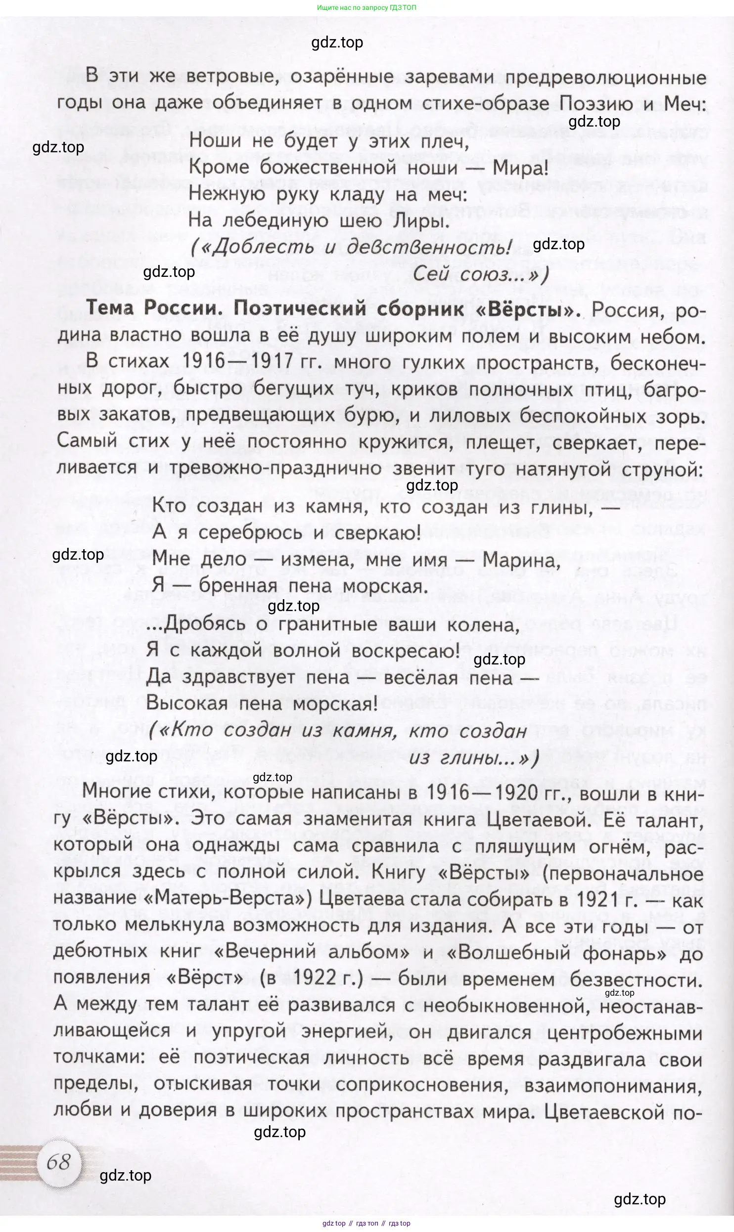 Литература, 11 класс Учебник, авторы: Михайлов Олег Николаевич, Шайтанов Игорь Олегович, Чалмаев Виктор Андреевич, Смирнова Людмила Алексеевна, Турков Андрей Михайлович, Журавлев Виктор Петрович, Марченко Алла Максимовна, Михайлов Александр Алексеевич, Белая Галина Анреевна, Свердлов Михаил Игоревич, издательство Просвещение, Москва, 2019, бирюзового цвета, Часть 1, страница 68