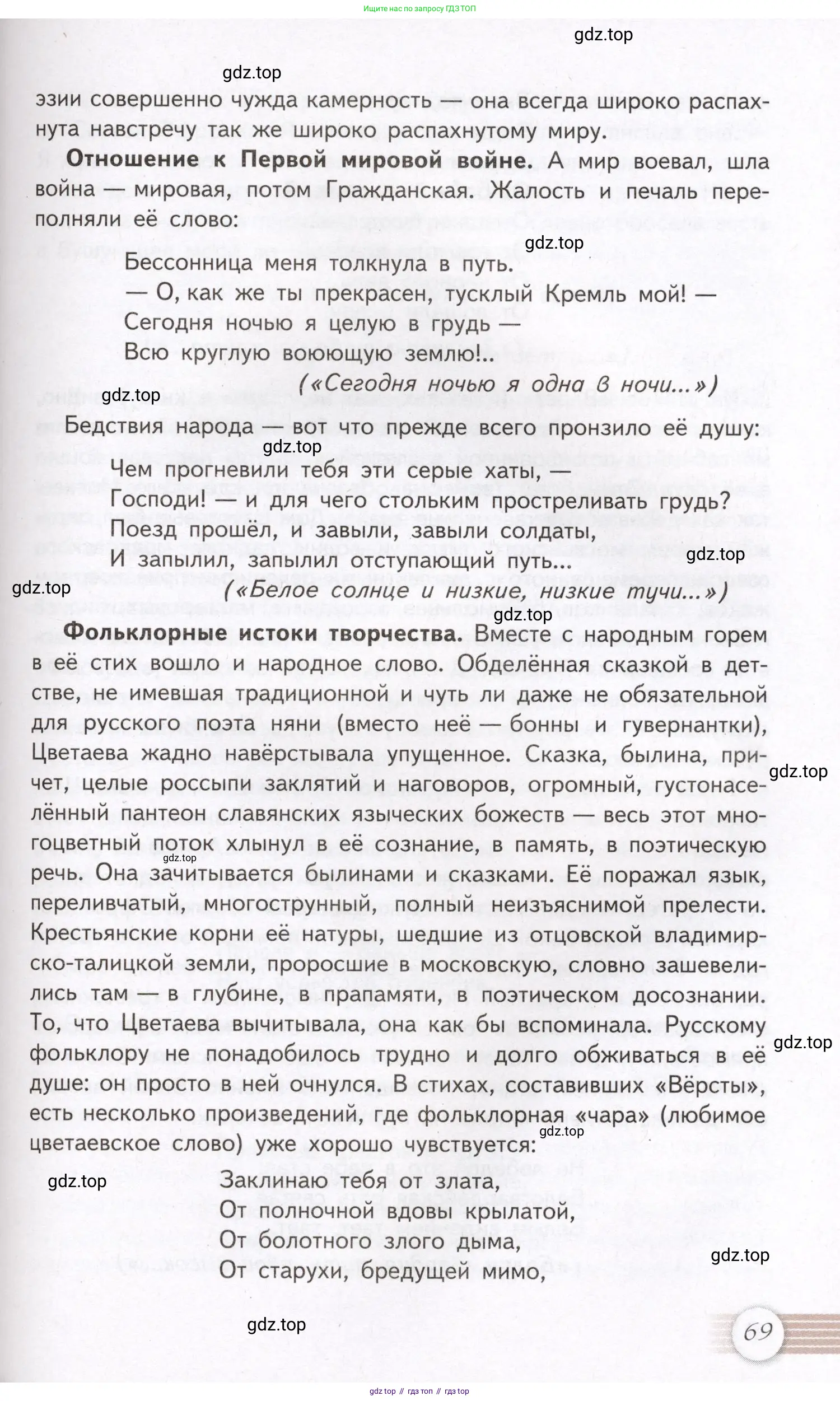 Литература, 11 класс Учебник, авторы: Михайлов Олег Николаевич, Шайтанов Игорь Олегович, Чалмаев Виктор Андреевич, Смирнова Людмила Алексеевна, Турков Андрей Михайлович, Журавлев Виктор Петрович, Марченко Алла Максимовна, Михайлов Александр Алексеевич, Белая Галина Анреевна, Свердлов Михаил Игоревич, издательство Просвещение, Москва, 2019, бирюзового цвета, Часть 1, страница 69