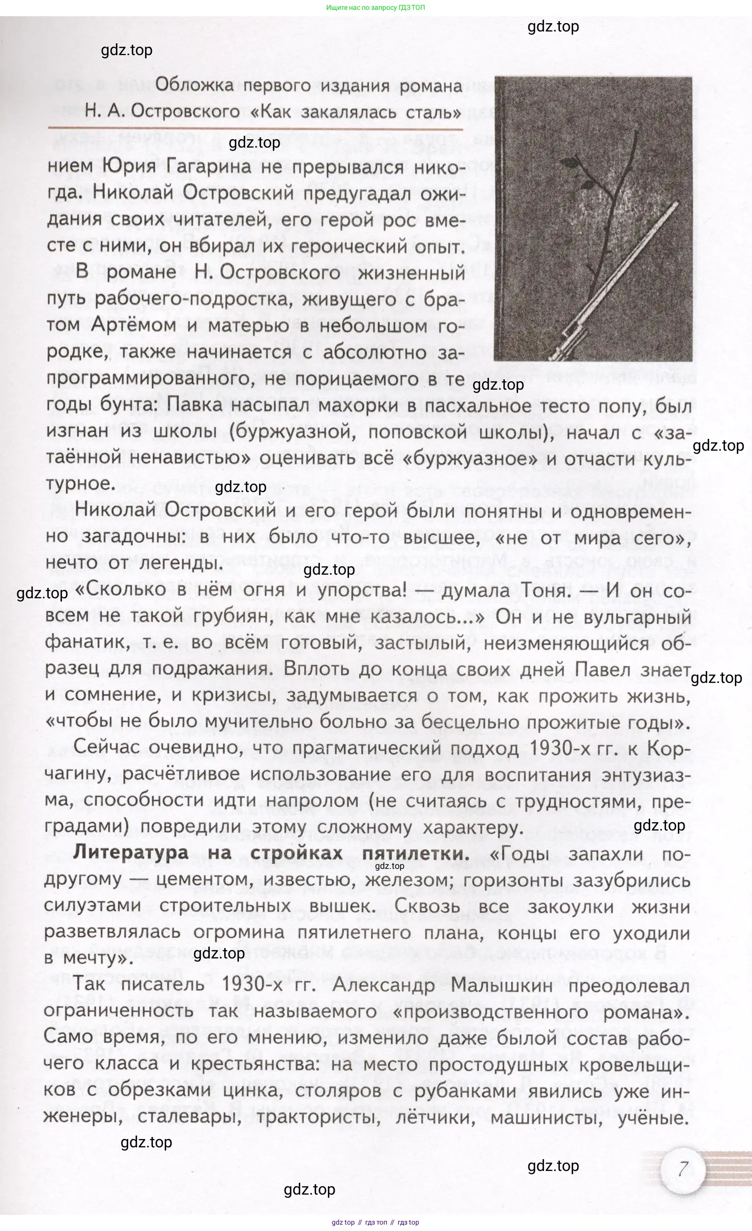 Литература, 11 класс Учебник, авторы: Михайлов Олег Николаевич, Шайтанов Игорь Олегович, Чалмаев Виктор Андреевич, Смирнова Людмила Алексеевна, Турков Андрей Михайлович, Журавлев Виктор Петрович, Марченко Алла Максимовна, Михайлов Александр Алексеевич, Белая Галина Анреевна, Свердлов Михаил Игоревич, издательство Просвещение, Москва, 2019, бирюзового цвета, Часть 1, страница 7