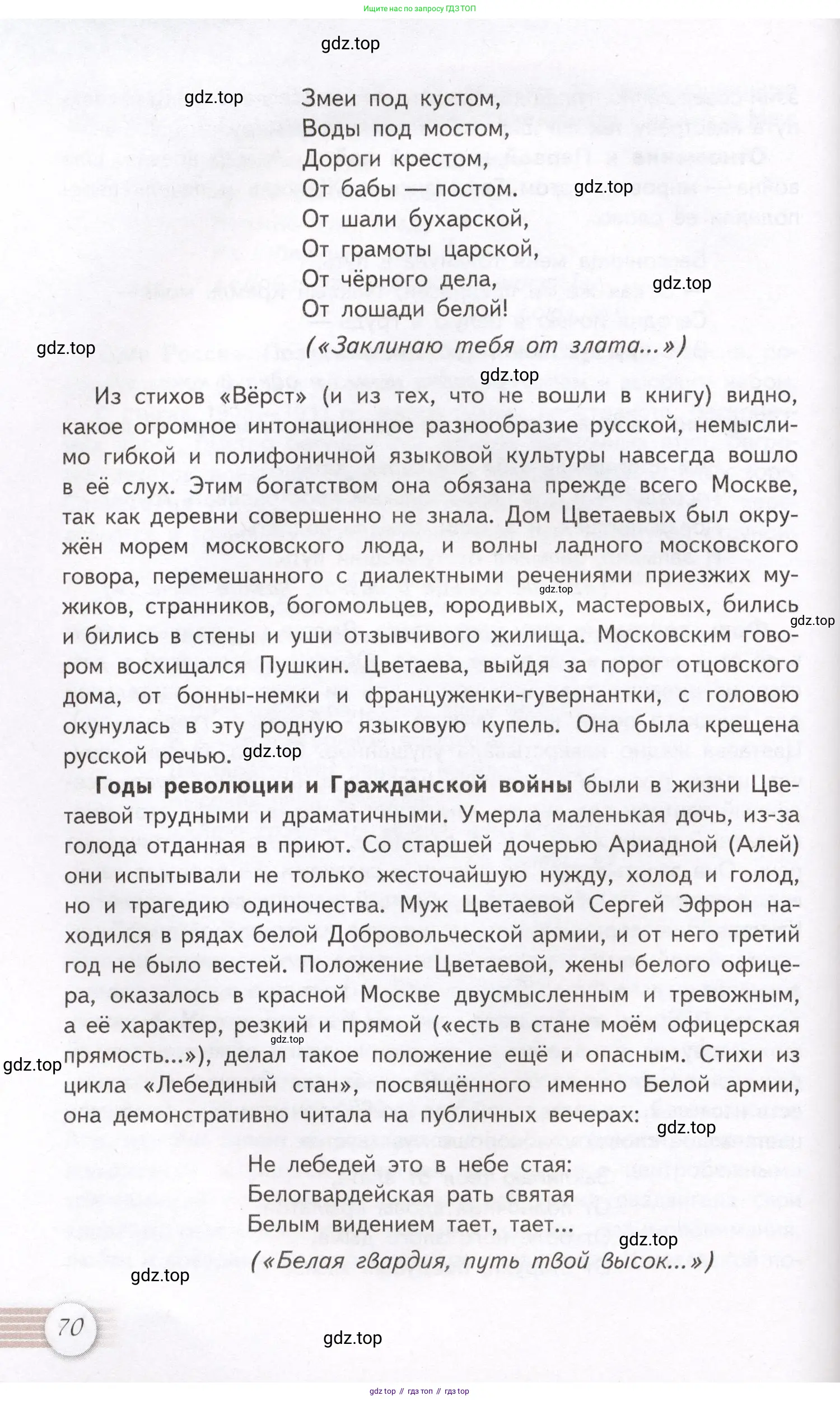 Литература, 11 класс Учебник, авторы: Михайлов Олег Николаевич, Шайтанов Игорь Олегович, Чалмаев Виктор Андреевич, Смирнова Людмила Алексеевна, Турков Андрей Михайлович, Журавлев Виктор Петрович, Марченко Алла Максимовна, Михайлов Александр Алексеевич, Белая Галина Анреевна, Свердлов Михаил Игоревич, издательство Просвещение, Москва, 2019, бирюзового цвета, Часть 1, страница 70