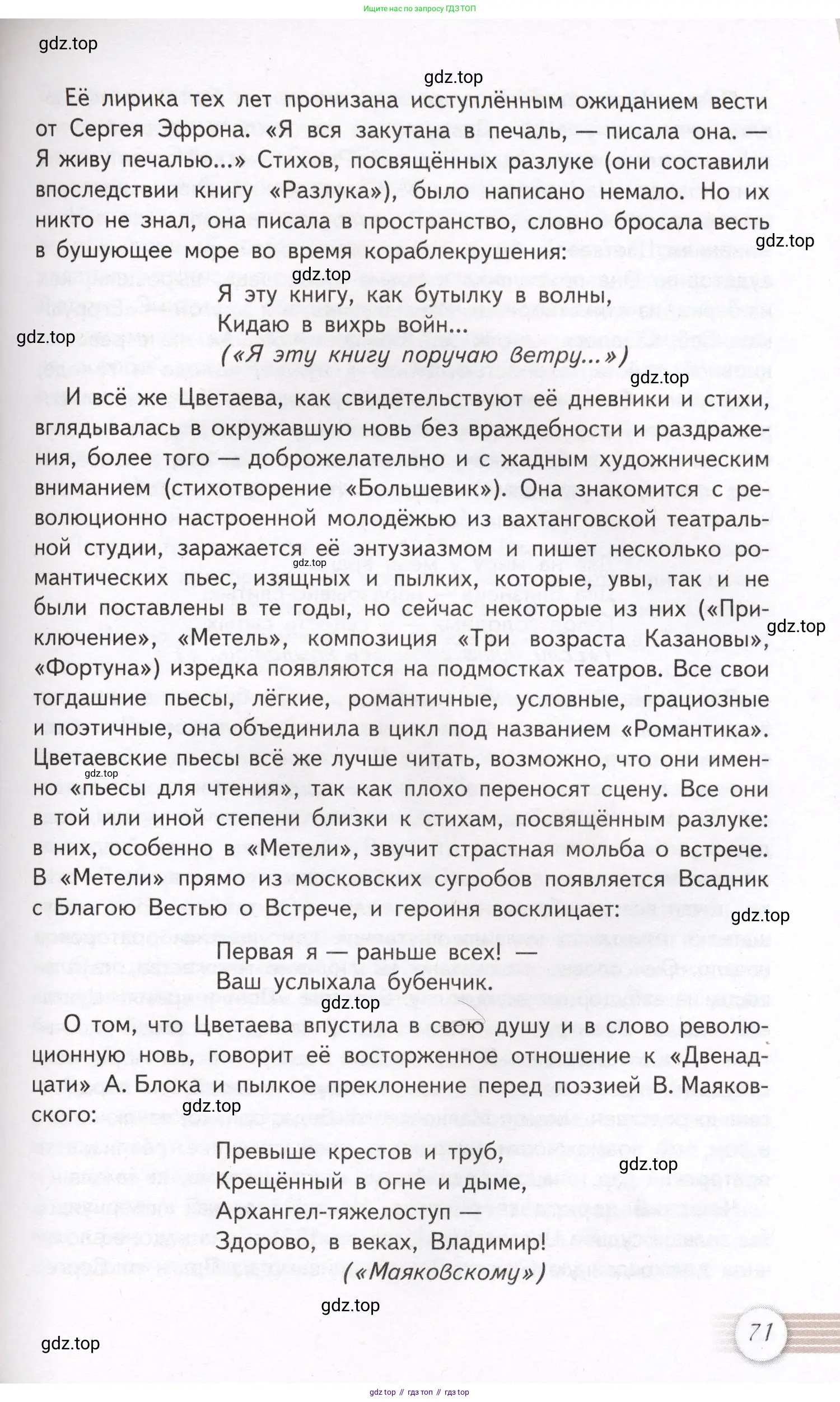 Литература, 11 класс Учебник, авторы: Михайлов Олег Николаевич, Шайтанов Игорь Олегович, Чалмаев Виктор Андреевич, Смирнова Людмила Алексеевна, Турков Андрей Михайлович, Журавлев Виктор Петрович, Марченко Алла Максимовна, Михайлов Александр Алексеевич, Белая Галина Анреевна, Свердлов Михаил Игоревич, издательство Просвещение, Москва, 2019, бирюзового цвета, Часть 1, страница 71