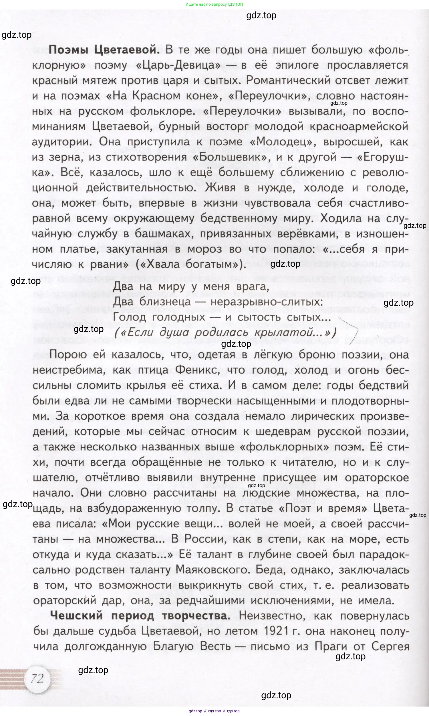 Литература, 11 класс Учебник, авторы: Михайлов Олег Николаевич, Шайтанов Игорь Олегович, Чалмаев Виктор Андреевич, Смирнова Людмила Алексеевна, Турков Андрей Михайлович, Журавлев Виктор Петрович, Марченко Алла Максимовна, Михайлов Александр Алексеевич, Белая Галина Анреевна, Свердлов Михаил Игоревич, издательство Просвещение, Москва, 2019, бирюзового цвета, Часть 2, страница 72