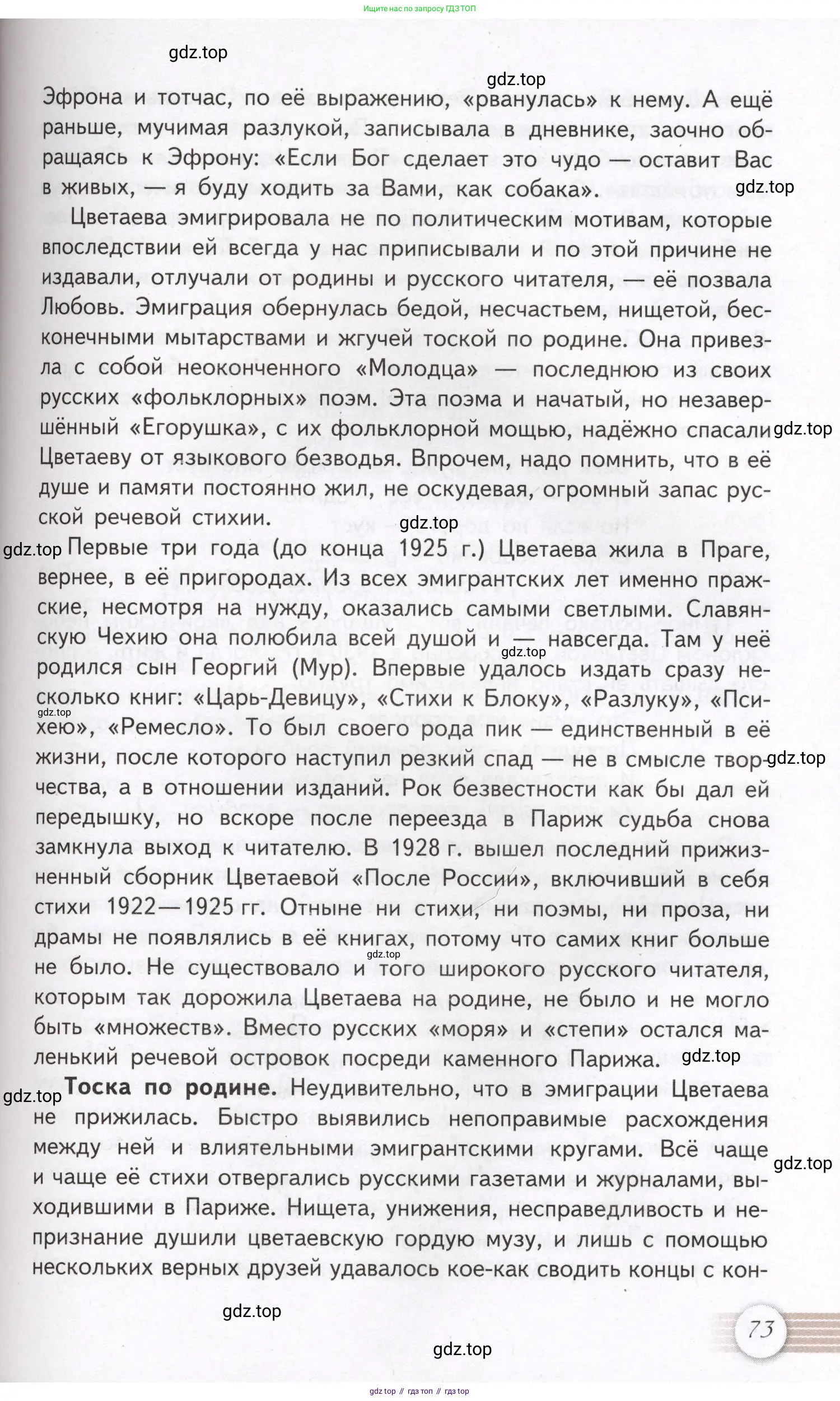 Литература, 11 класс Учебник, авторы: Михайлов Олег Николаевич, Шайтанов Игорь Олегович, Чалмаев Виктор Андреевич, Смирнова Людмила Алексеевна, Турков Андрей Михайлович, Журавлев Виктор Петрович, Марченко Алла Максимовна, Михайлов Александр Алексеевич, Белая Галина Анреевна, Свердлов Михаил Игоревич, издательство Просвещение, Москва, 2019, бирюзового цвета, Часть 2, страница 73