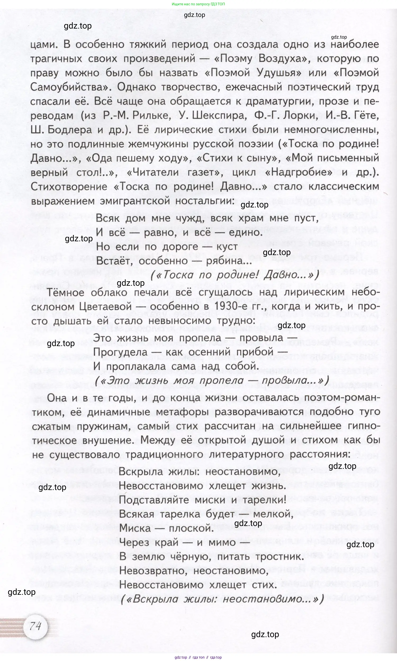 Литература, 11 класс Учебник, авторы: Михайлов Олег Николаевич, Шайтанов Игорь Олегович, Чалмаев Виктор Андреевич, Смирнова Людмила Алексеевна, Турков Андрей Михайлович, Журавлев Виктор Петрович, Марченко Алла Максимовна, Михайлов Александр Алексеевич, Белая Галина Анреевна, Свердлов Михаил Игоревич, издательство Просвещение, Москва, 2019, бирюзового цвета, Часть 1, страница 74