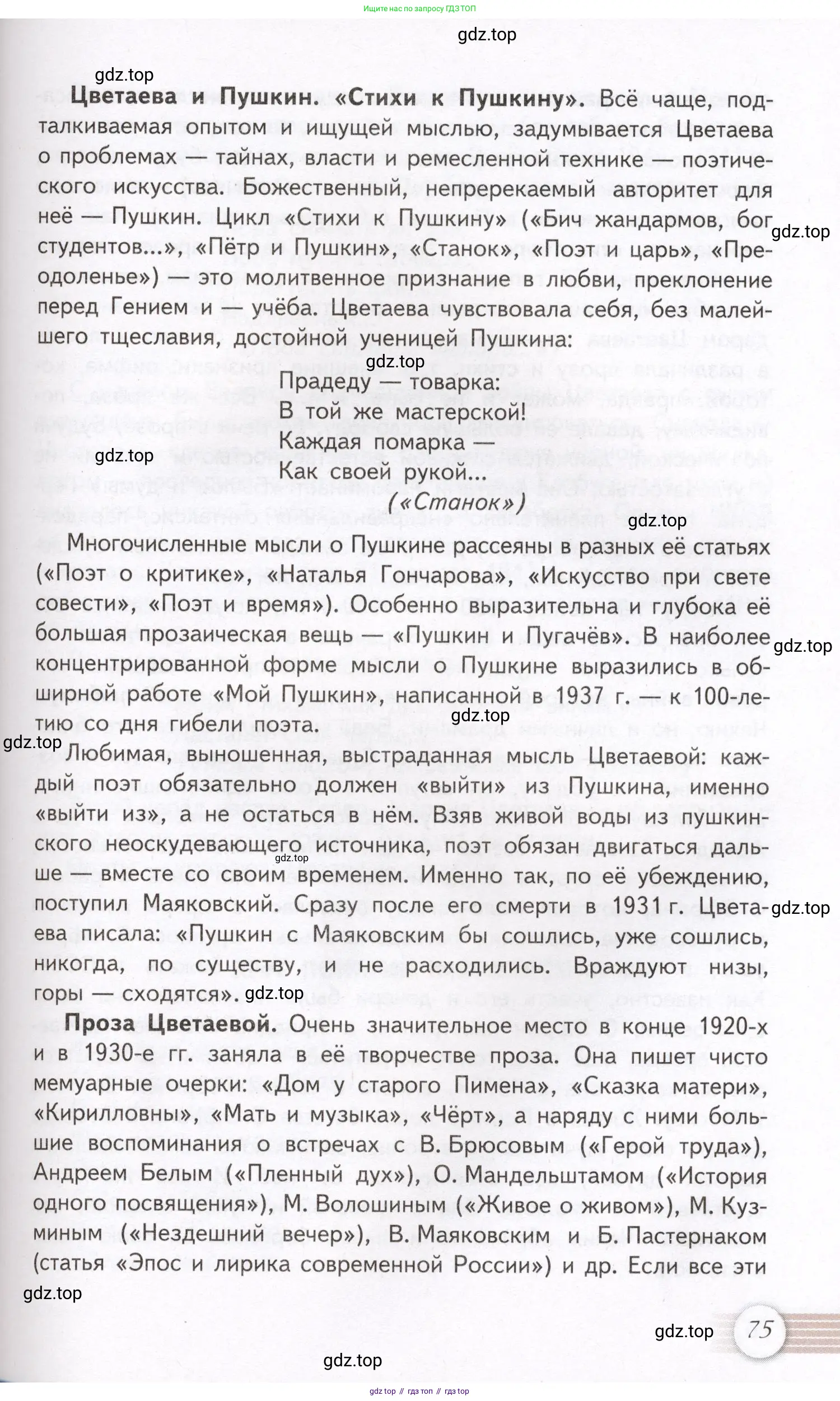 Литература, 11 класс Учебник, авторы: Михайлов Олег Николаевич, Шайтанов Игорь Олегович, Чалмаев Виктор Андреевич, Смирнова Людмила Алексеевна, Турков Андрей Михайлович, Журавлев Виктор Петрович, Марченко Алла Максимовна, Михайлов Александр Алексеевич, Белая Галина Анреевна, Свердлов Михаил Игоревич, издательство Просвещение, Москва, 2019, бирюзового цвета, Часть 1, страница 75