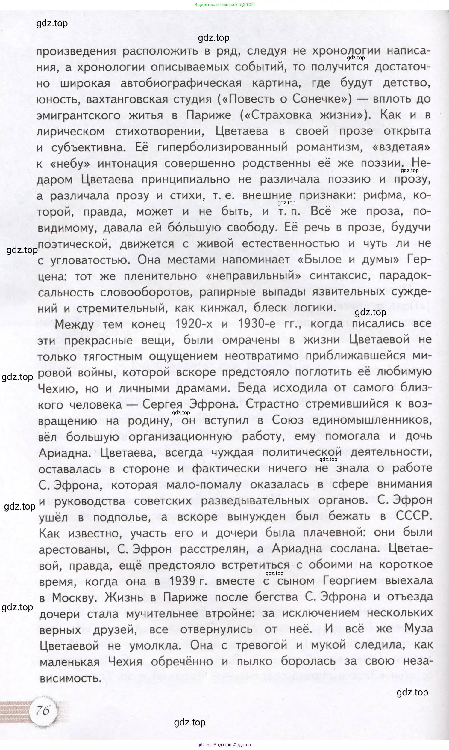 Литература, 11 класс Учебник, авторы: Михайлов Олег Николаевич, Шайтанов Игорь Олегович, Чалмаев Виктор Андреевич, Смирнова Людмила Алексеевна, Турков Андрей Михайлович, Журавлев Виктор Петрович, Марченко Алла Максимовна, Михайлов Александр Алексеевич, Белая Галина Анреевна, Свердлов Михаил Игоревич, издательство Просвещение, Москва, 2019, бирюзового цвета, Часть 1, страница 76