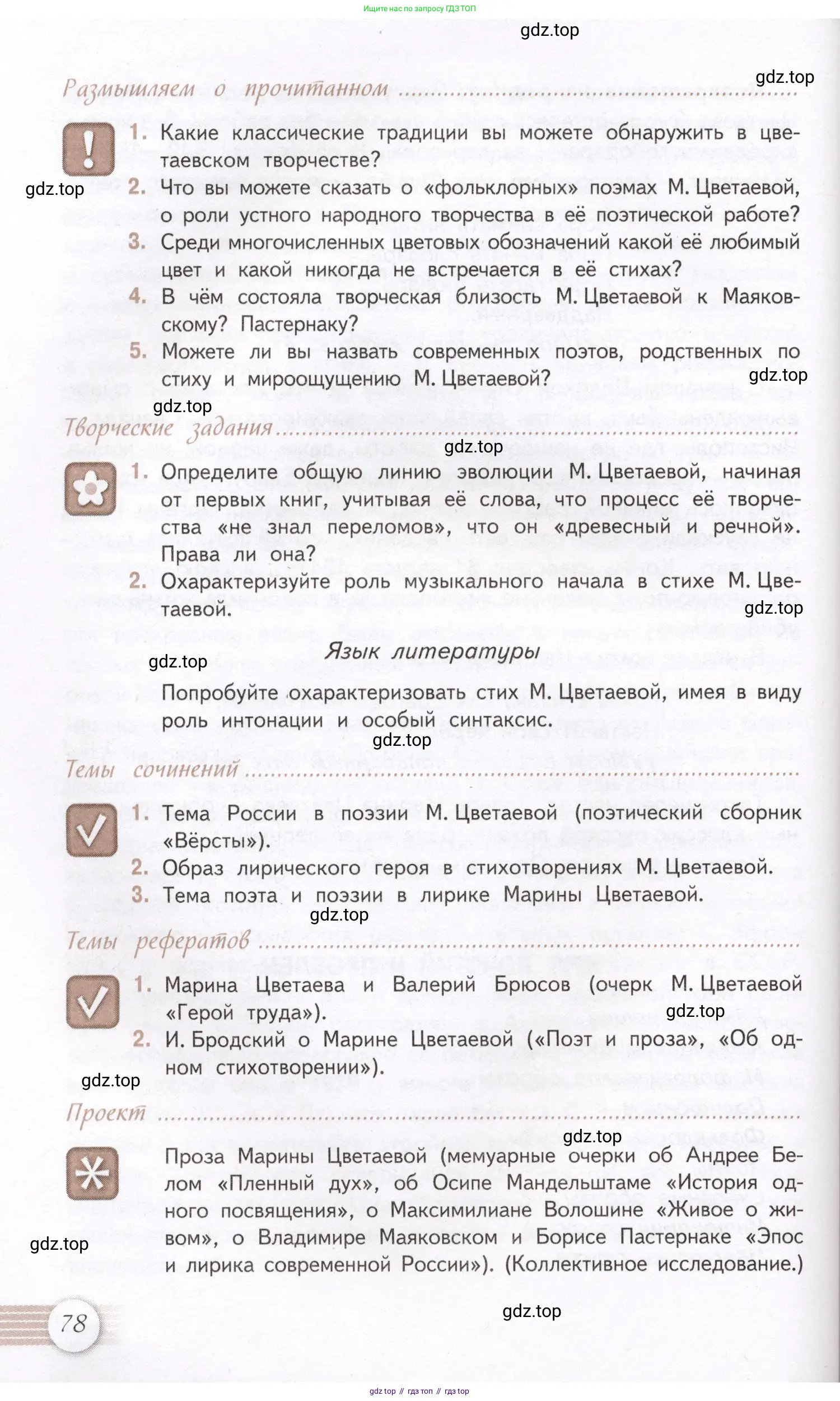 Литература, 11 класс Учебник, авторы: Михайлов Олег Николаевич, Шайтанов Игорь Олегович, Чалмаев Виктор Андреевич, Смирнова Людмила Алексеевна, Турков Андрей Михайлович, Журавлев Виктор Петрович, Марченко Алла Максимовна, Михайлов Александр Алексеевич, Белая Галина Анреевна, Свердлов Михаил Игоревич, издательство Просвещение, Москва, 2019, бирюзового цвета, Часть 1, страница 78