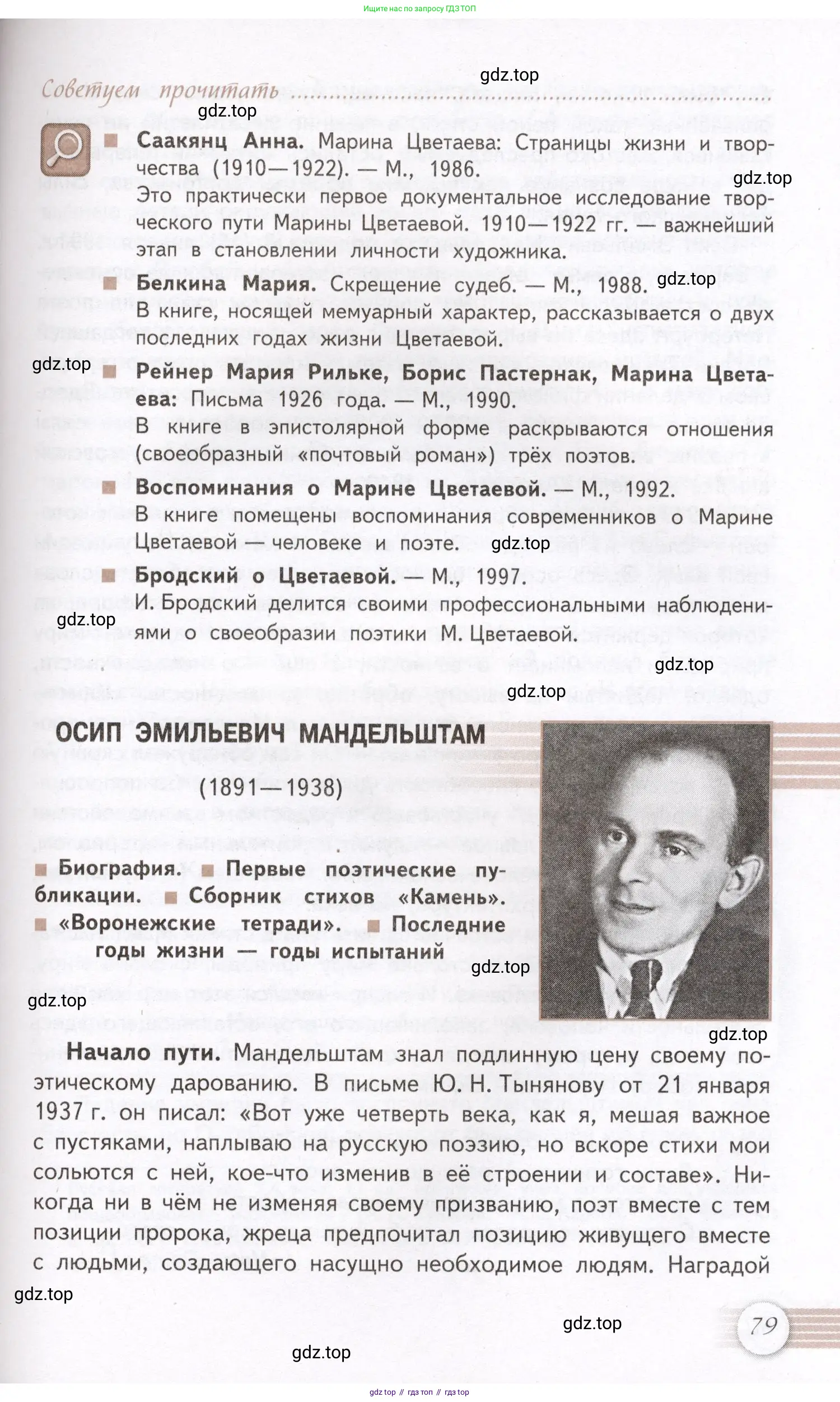 Литература, 11 класс Учебник, авторы: Михайлов Олег Николаевич, Шайтанов Игорь Олегович, Чалмаев Виктор Андреевич, Смирнова Людмила Алексеевна, Турков Андрей Михайлович, Журавлев Виктор Петрович, Марченко Алла Максимовна, Михайлов Александр Алексеевич, Белая Галина Анреевна, Свердлов Михаил Игоревич, издательство Просвещение, Москва, 2019, бирюзового цвета, Часть 1, страница 79