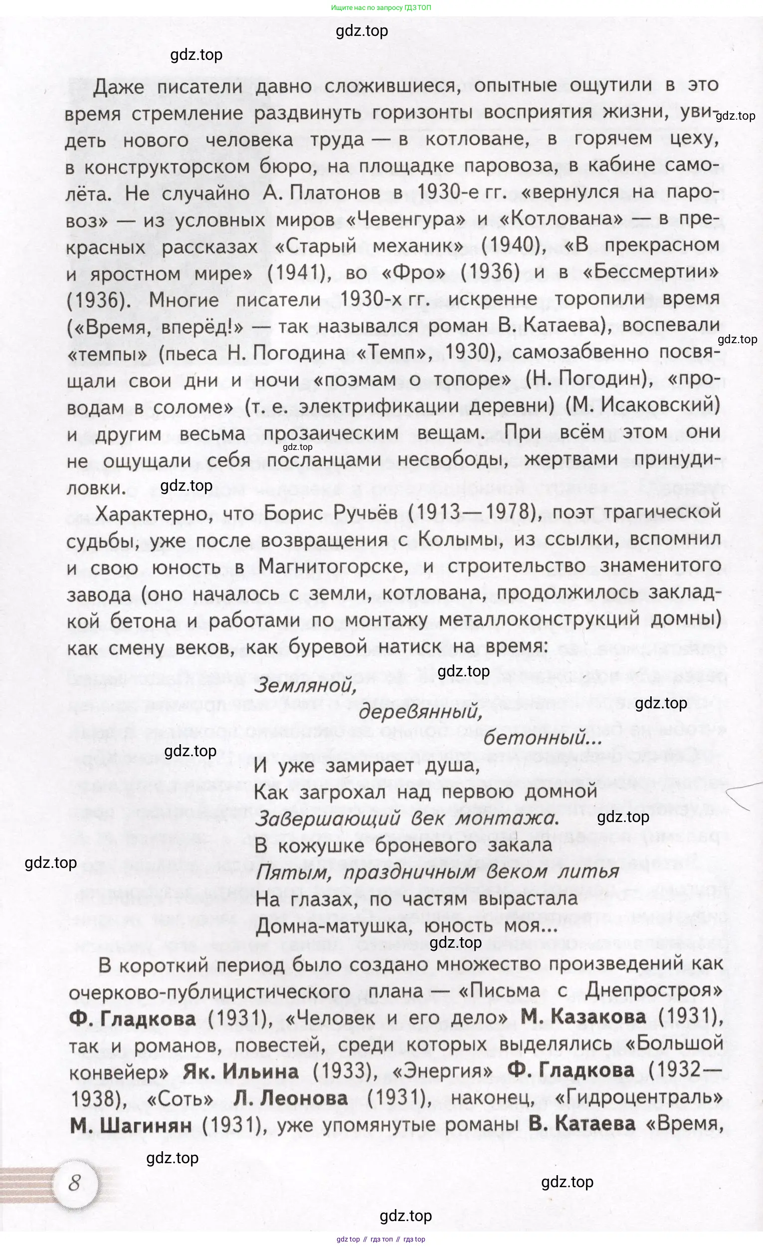 Литература, 11 класс Учебник, авторы: Михайлов Олег Николаевич, Шайтанов Игорь Олегович, Чалмаев Виктор Андреевич, Смирнова Людмила Алексеевна, Турков Андрей Михайлович, Журавлев Виктор Петрович, Марченко Алла Максимовна, Михайлов Александр Алексеевич, Белая Галина Анреевна, Свердлов Михаил Игоревич, издательство Просвещение, Москва, 2019, бирюзового цвета, Часть 1, страница 8
