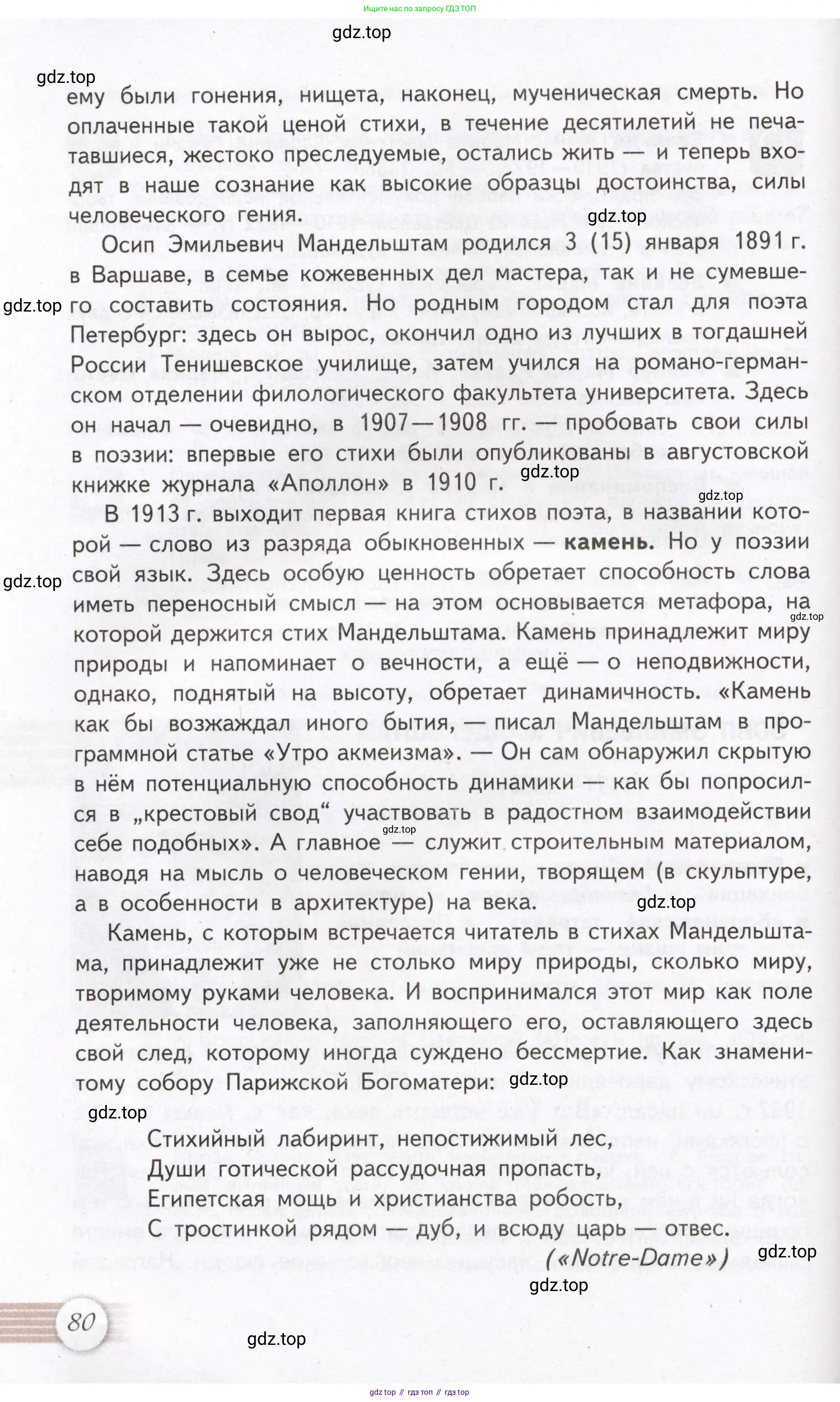 Литература, 11 класс Учебник, авторы: Михайлов Олег Николаевич, Шайтанов Игорь Олегович, Чалмаев Виктор Андреевич, Смирнова Людмила Алексеевна, Турков Андрей Михайлович, Журавлев Виктор Петрович, Марченко Алла Максимовна, Михайлов Александр Алексеевич, Белая Галина Анреевна, Свердлов Михаил Игоревич, издательство Просвещение, Москва, 2019, бирюзового цвета, Часть 1, страница 80