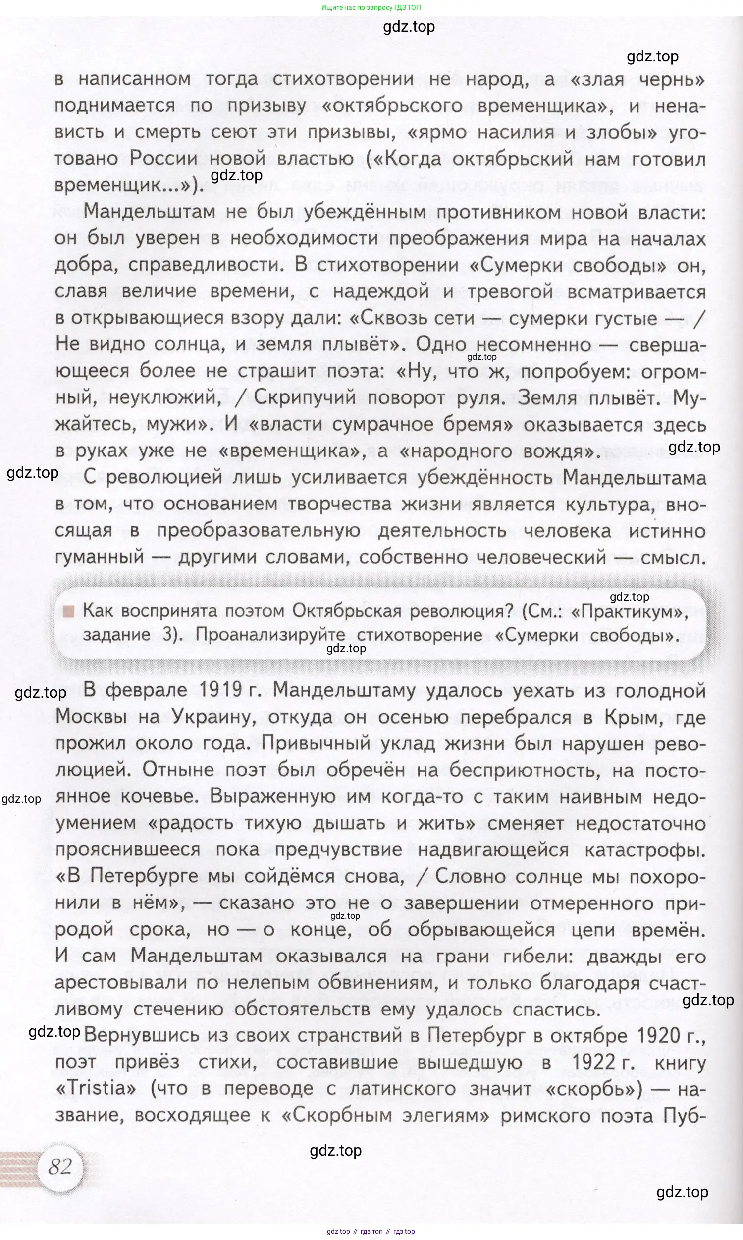 Литература, 11 класс Учебник, авторы: Михайлов Олег Николаевич, Шайтанов Игорь Олегович, Чалмаев Виктор Андреевич, Смирнова Людмила Алексеевна, Турков Андрей Михайлович, Журавлев Виктор Петрович, Марченко Алла Максимовна, Михайлов Александр Алексеевич, Белая Галина Анреевна, Свердлов Михаил Игоревич, издательство Просвещение, Москва, 2019, бирюзового цвета, Часть 1, страница 82