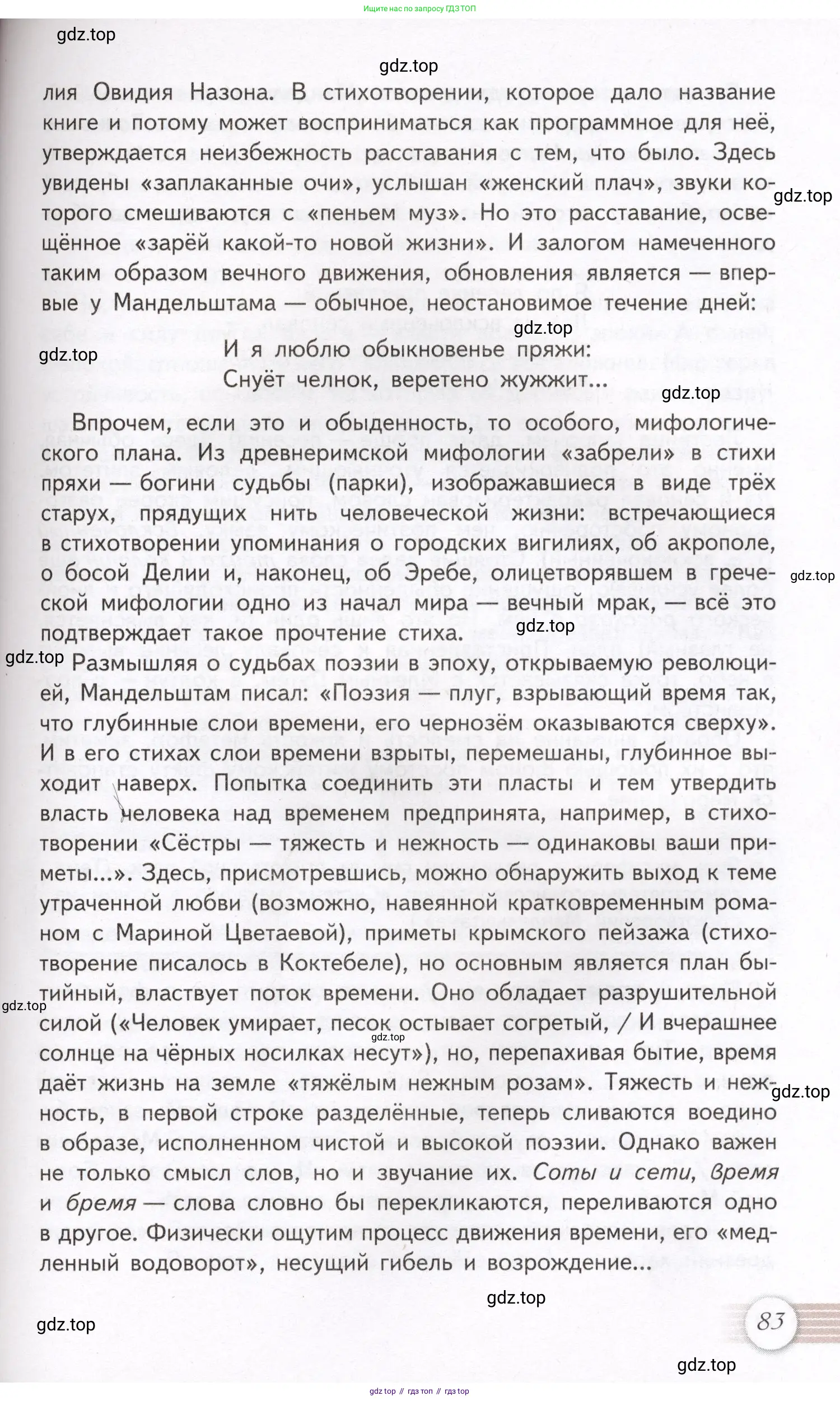 Литература, 11 класс Учебник, авторы: Михайлов Олег Николаевич, Шайтанов Игорь Олегович, Чалмаев Виктор Андреевич, Смирнова Людмила Алексеевна, Турков Андрей Михайлович, Журавлев Виктор Петрович, Марченко Алла Максимовна, Михайлов Александр Алексеевич, Белая Галина Анреевна, Свердлов Михаил Игоревич, издательство Просвещение, Москва, 2019, бирюзового цвета, Часть 1, страница 83
