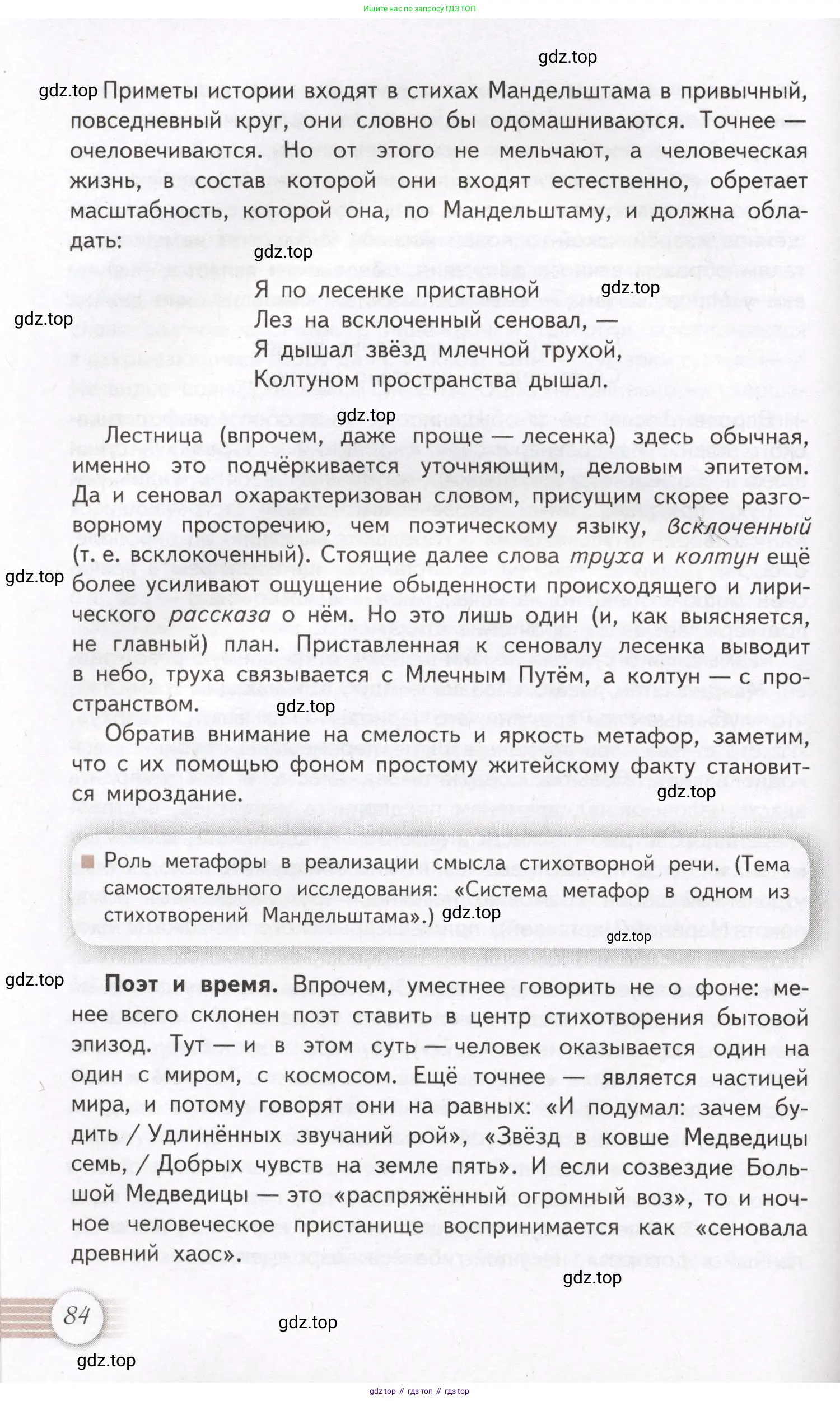 Литература, 11 класс Учебник, авторы: Михайлов Олег Николаевич, Шайтанов Игорь Олегович, Чалмаев Виктор Андреевич, Смирнова Людмила Алексеевна, Турков Андрей Михайлович, Журавлев Виктор Петрович, Марченко Алла Максимовна, Михайлов Александр Алексеевич, Белая Галина Анреевна, Свердлов Михаил Игоревич, издательство Просвещение, Москва, 2019, бирюзового цвета, Часть 1, страница 84