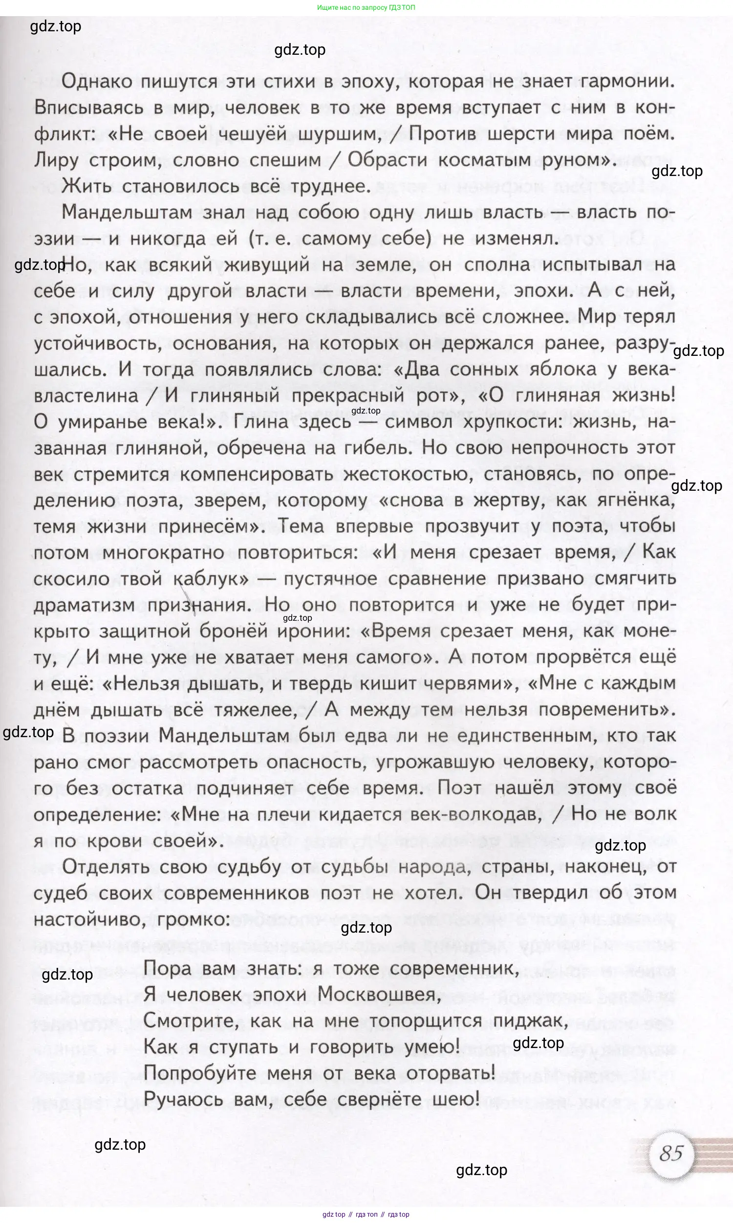 Литература, 11 класс Учебник, авторы: Михайлов Олег Николаевич, Шайтанов Игорь Олегович, Чалмаев Виктор Андреевич, Смирнова Людмила Алексеевна, Турков Андрей Михайлович, Журавлев Виктор Петрович, Марченко Алла Максимовна, Михайлов Александр Алексеевич, Белая Галина Анреевна, Свердлов Михаил Игоревич, издательство Просвещение, Москва, 2019, бирюзового цвета, Часть 1, страница 85