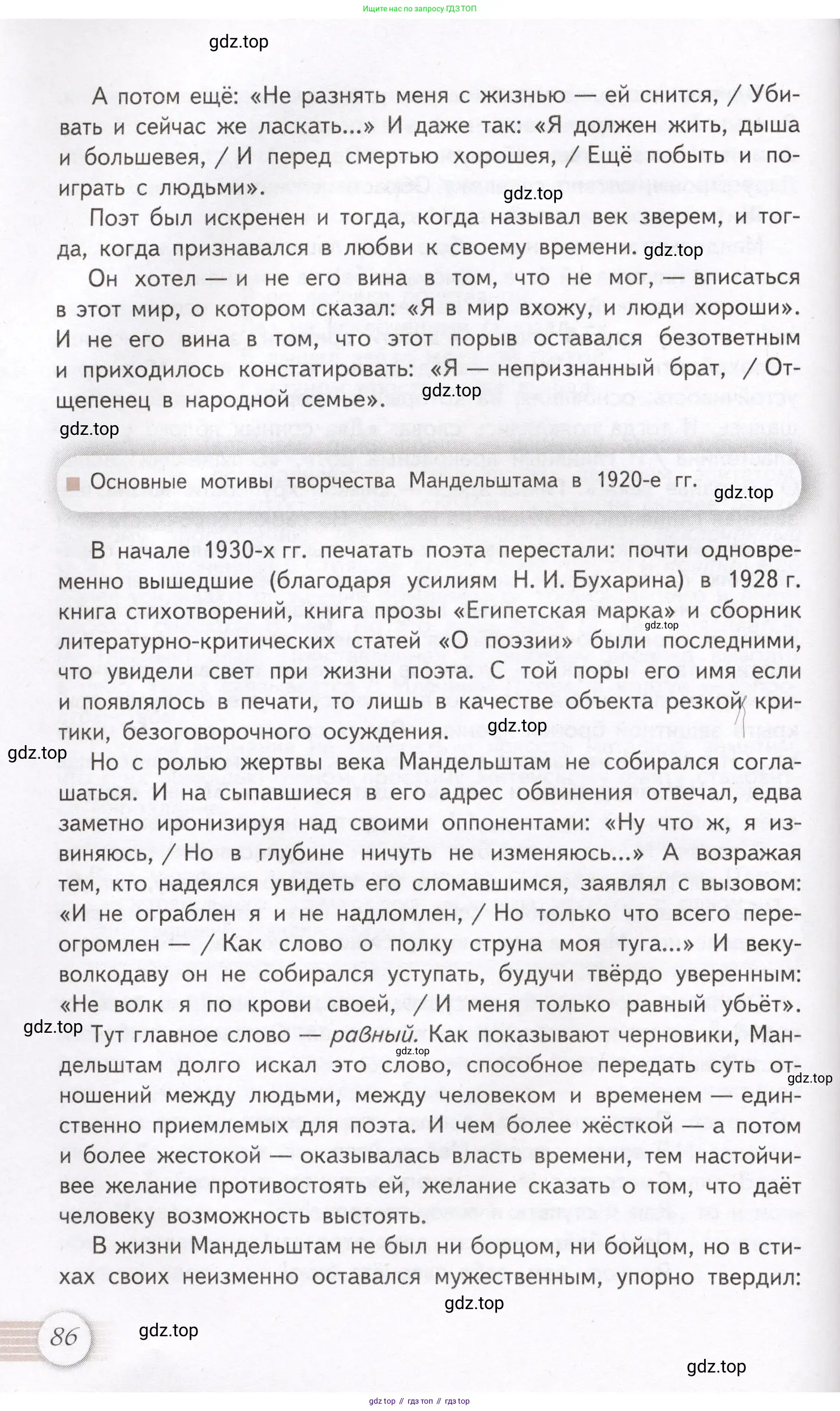 Литература, 11 класс Учебник, авторы: Михайлов Олег Николаевич, Шайтанов Игорь Олегович, Чалмаев Виктор Андреевич, Смирнова Людмила Алексеевна, Турков Андрей Михайлович, Журавлев Виктор Петрович, Марченко Алла Максимовна, Михайлов Александр Алексеевич, Белая Галина Анреевна, Свердлов Михаил Игоревич, издательство Просвещение, Москва, 2019, бирюзового цвета, Часть 1, страница 86