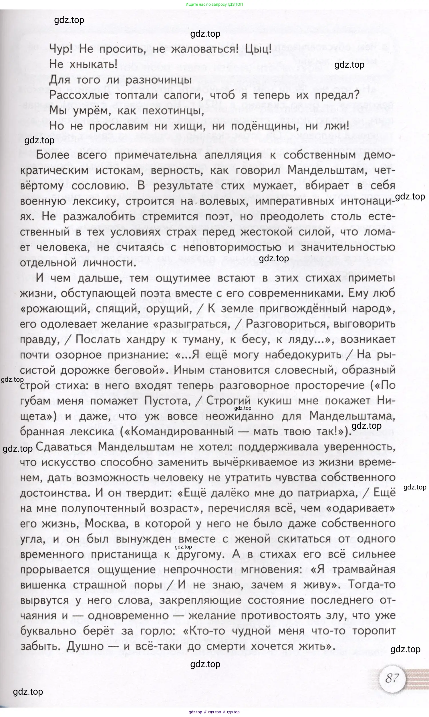 Литература, 11 класс Учебник, авторы: Михайлов Олег Николаевич, Шайтанов Игорь Олегович, Чалмаев Виктор Андреевич, Смирнова Людмила Алексеевна, Турков Андрей Михайлович, Журавлев Виктор Петрович, Марченко Алла Максимовна, Михайлов Александр Алексеевич, Белая Галина Анреевна, Свердлов Михаил Игоревич, издательство Просвещение, Москва, 2019, бирюзового цвета, Часть 1, страница 87