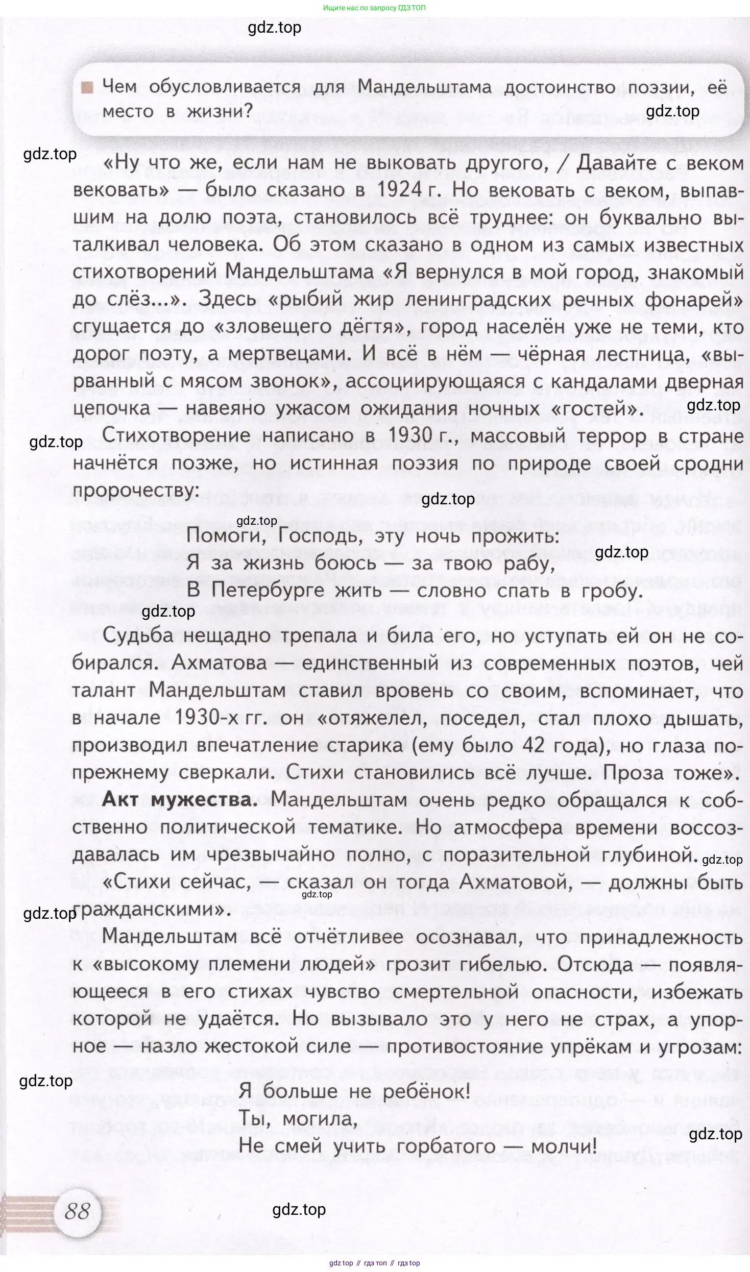 Литература, 11 класс Учебник, авторы: Михайлов Олег Николаевич, Шайтанов Игорь Олегович, Чалмаев Виктор Андреевич, Смирнова Людмила Алексеевна, Турков Андрей Михайлович, Журавлев Виктор Петрович, Марченко Алла Максимовна, Михайлов Александр Алексеевич, Белая Галина Анреевна, Свердлов Михаил Игоревич, издательство Просвещение, Москва, 2019, бирюзового цвета, Часть 1, страница 88