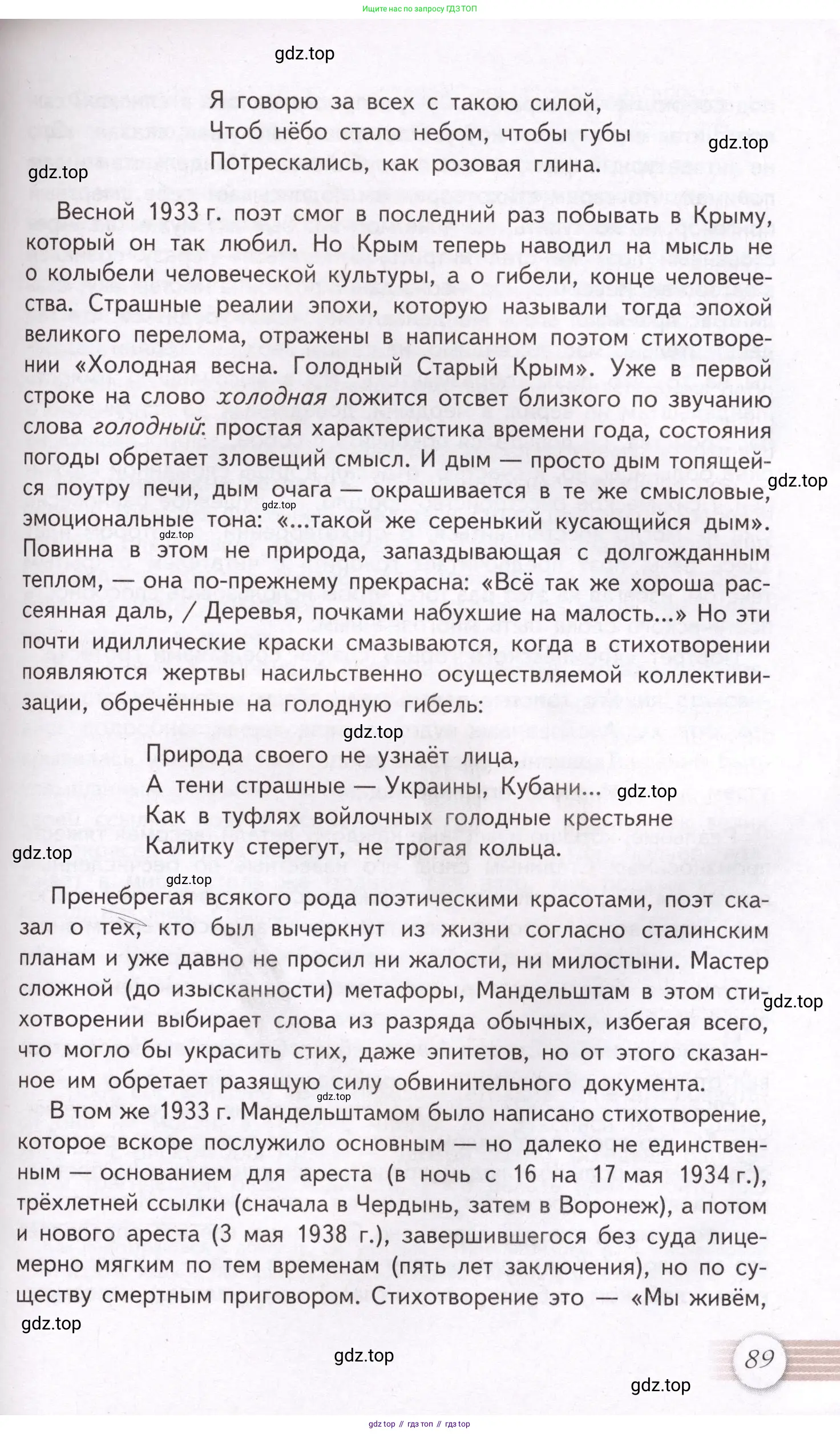 Литература, 11 класс Учебник, авторы: Михайлов Олег Николаевич, Шайтанов Игорь Олегович, Чалмаев Виктор Андреевич, Смирнова Людмила Алексеевна, Турков Андрей Михайлович, Журавлев Виктор Петрович, Марченко Алла Максимовна, Михайлов Александр Алексеевич, Белая Галина Анреевна, Свердлов Михаил Игоревич, издательство Просвещение, Москва, 2019, бирюзового цвета, Часть 1, страница 89