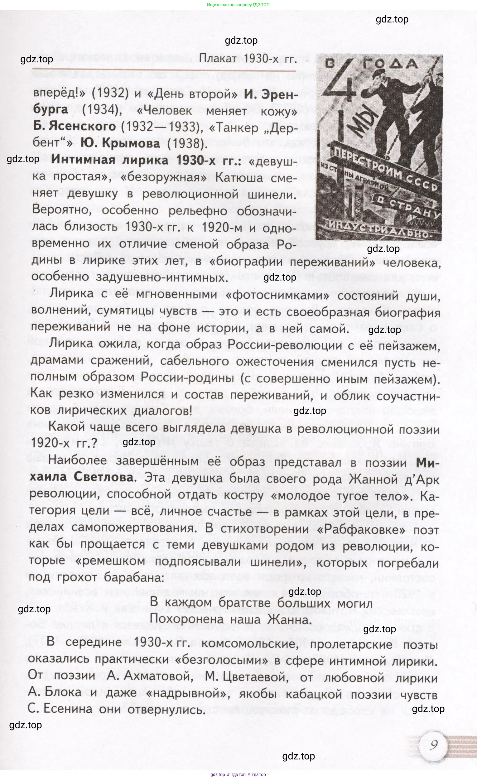 Литература, 11 класс Учебник, авторы: Михайлов Олег Николаевич, Шайтанов Игорь Олегович, Чалмаев Виктор Андреевич, Смирнова Людмила Алексеевна, Турков Андрей Михайлович, Журавлев Виктор Петрович, Марченко Алла Максимовна, Михайлов Александр Алексеевич, Белая Галина Анреевна, Свердлов Михаил Игоревич, издательство Просвещение, Москва, 2019, бирюзового цвета, Часть 1, страница 9