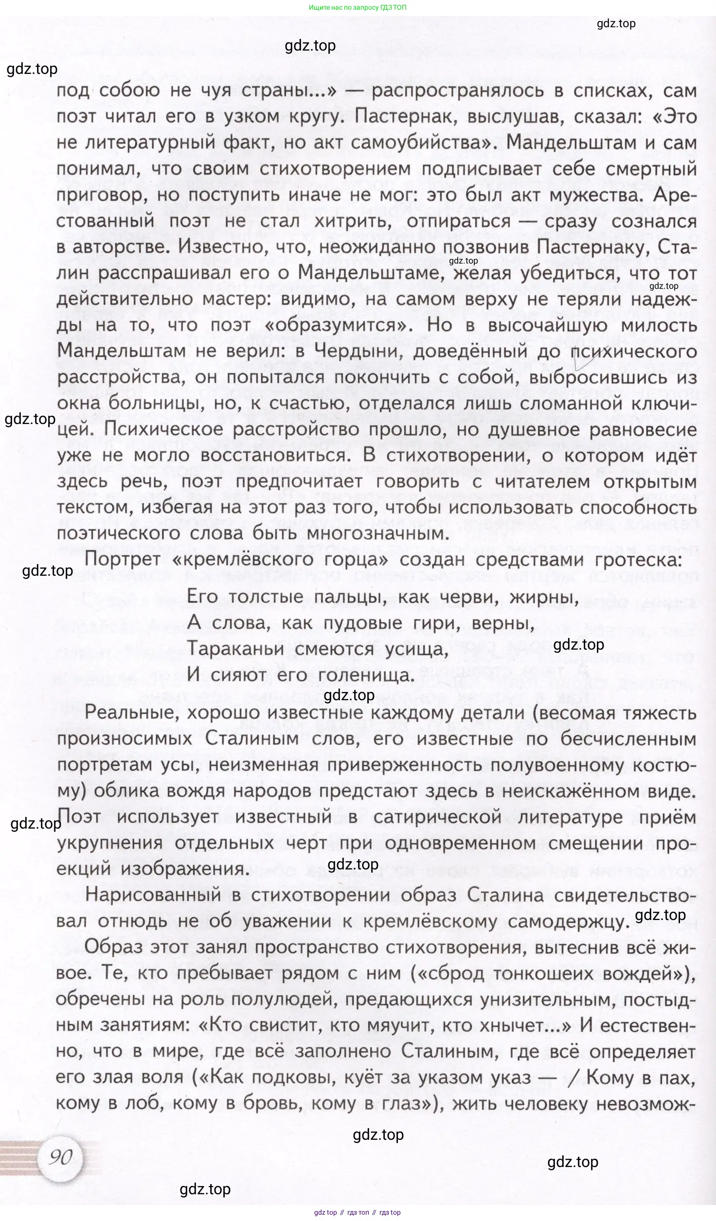Литература, 11 класс Учебник, авторы: Михайлов Олег Николаевич, Шайтанов Игорь Олегович, Чалмаев Виктор Андреевич, Смирнова Людмила Алексеевна, Турков Андрей Михайлович, Журавлев Виктор Петрович, Марченко Алла Максимовна, Михайлов Александр Алексеевич, Белая Галина Анреевна, Свердлов Михаил Игоревич, издательство Просвещение, Москва, 2019, бирюзового цвета, Часть 1, страница 90