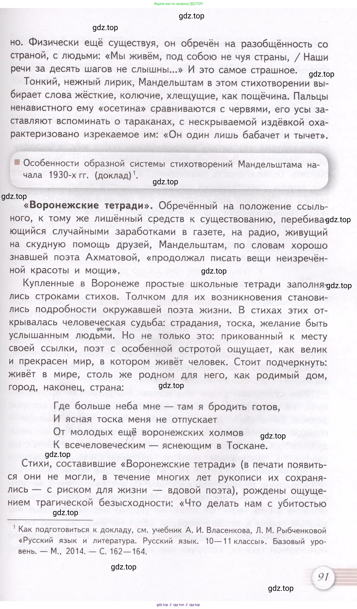 Литература, 11 класс Учебник, авторы: Михайлов Олег Николаевич, Шайтанов Игорь Олегович, Чалмаев Виктор Андреевич, Смирнова Людмила Алексеевна, Турков Андрей Михайлович, Журавлев Виктор Петрович, Марченко Алла Максимовна, Михайлов Александр Алексеевич, Белая Галина Анреевна, Свердлов Михаил Игоревич, издательство Просвещение, Москва, 2019, бирюзового цвета, Часть 1, страница 91