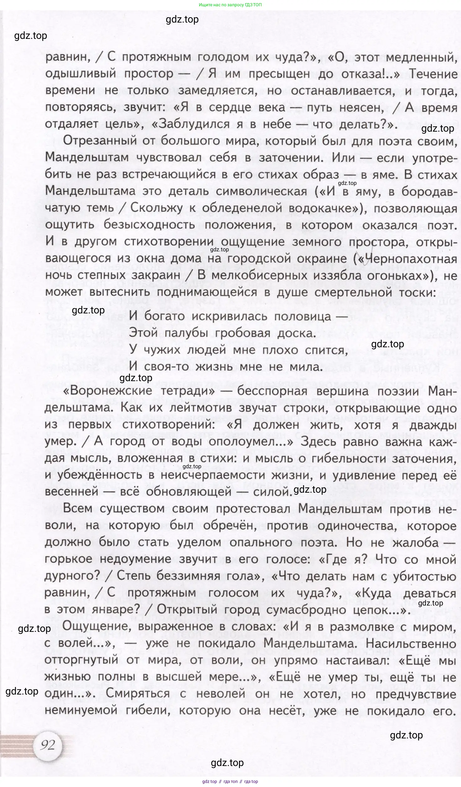 Литература, 11 класс Учебник, авторы: Михайлов Олег Николаевич, Шайтанов Игорь Олегович, Чалмаев Виктор Андреевич, Смирнова Людмила Алексеевна, Турков Андрей Михайлович, Журавлев Виктор Петрович, Марченко Алла Максимовна, Михайлов Александр Алексеевич, Белая Галина Анреевна, Свердлов Михаил Игоревич, издательство Просвещение, Москва, 2019, бирюзового цвета, Часть 1, страница 92