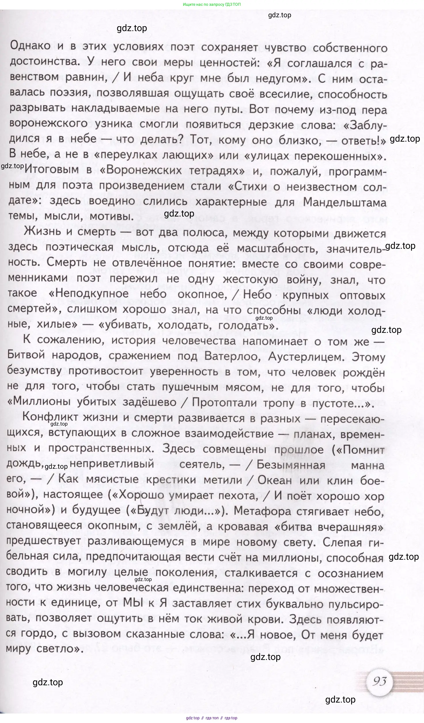 Литература, 11 класс Учебник, авторы: Михайлов Олег Николаевич, Шайтанов Игорь Олегович, Чалмаев Виктор Андреевич, Смирнова Людмила Алексеевна, Турков Андрей Михайлович, Журавлев Виктор Петрович, Марченко Алла Максимовна, Михайлов Александр Алексеевич, Белая Галина Анреевна, Свердлов Михаил Игоревич, издательство Просвещение, Москва, 2019, бирюзового цвета, Часть 1, страница 93